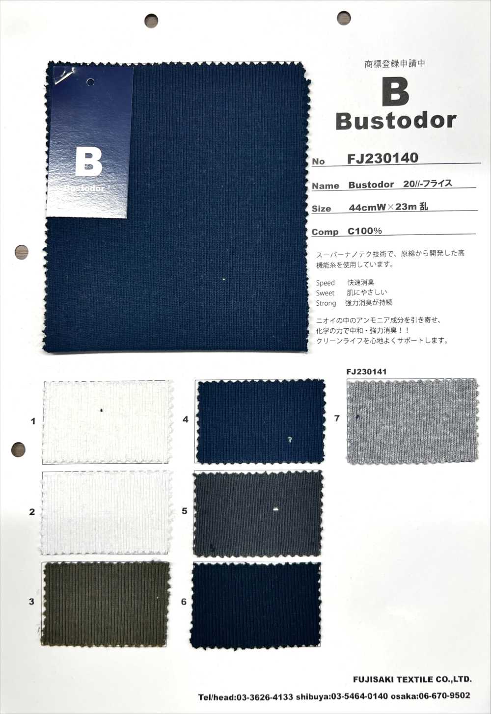 FJ230141 Bustodor 20//- Circular Rib G/ Heather Gray[Textile / Fabric] Fujisaki Textile