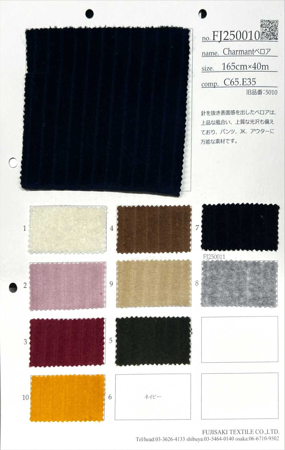 FJ250010 Charmant Velour[Textile / Fabric] Fujisaki Textile