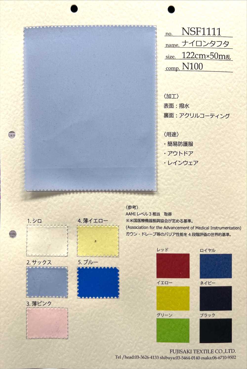 NSF1111 Nylon Taffeta[Textile / Fabric] Fujisaki Textile