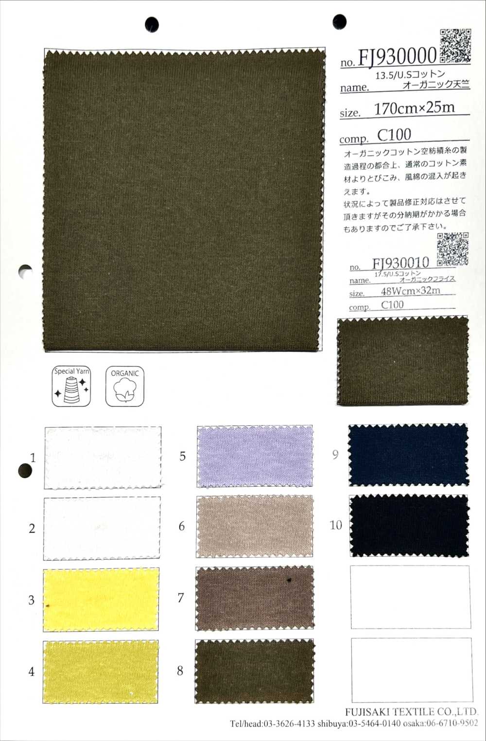 FJ930000 13.5/ U. Single Thread Cotton Organic Jersey[Textile / Fabric] Fujisaki Textile