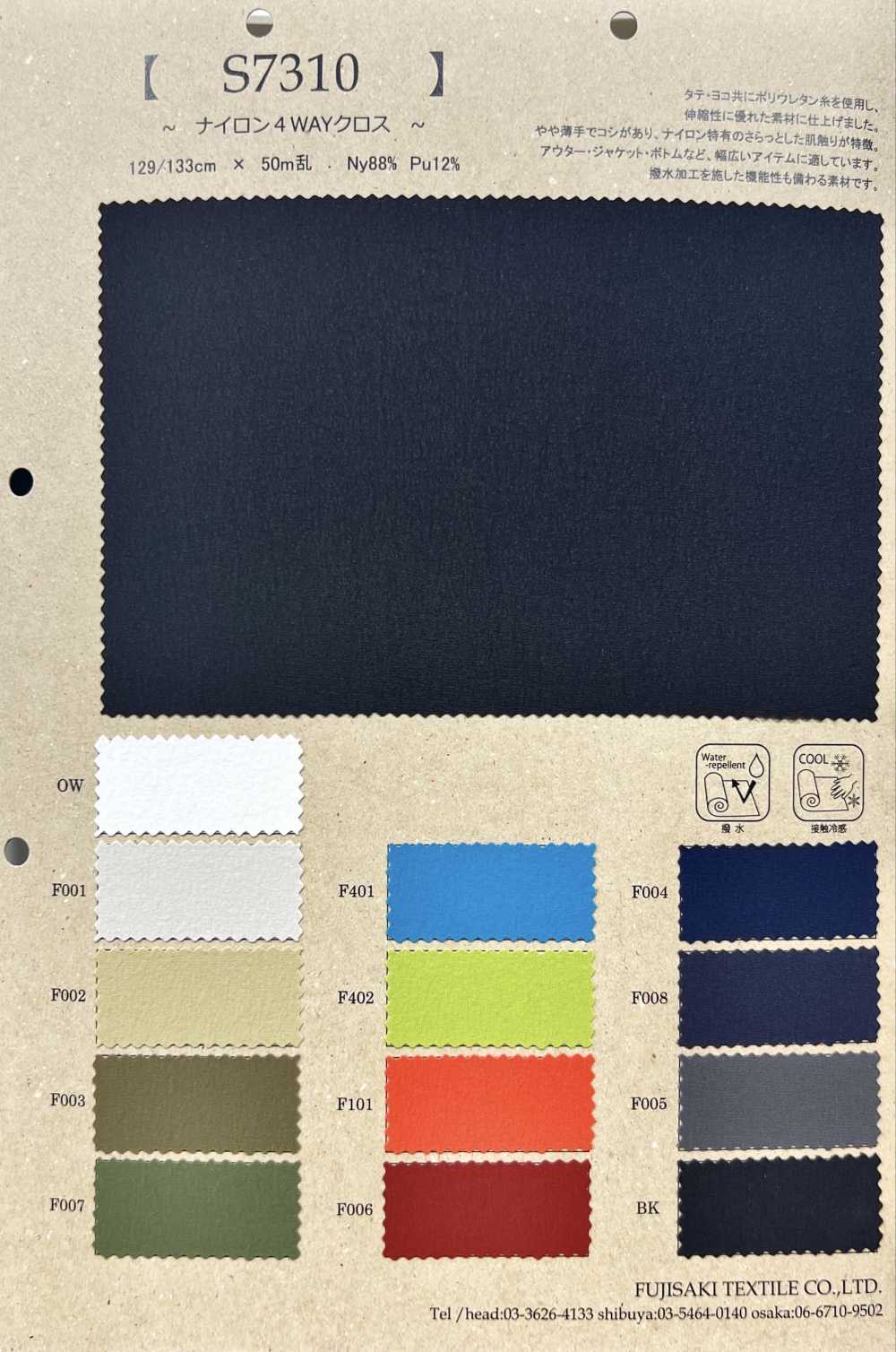 S7310 Nylon 4WAY Cloth[Textile / Fabric] Fujisaki Textile