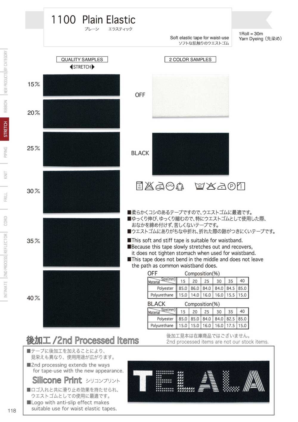 1100-BK Plain Elastic[Ribbon Tape Cord] Telala (Inoue Ribbon Industry)