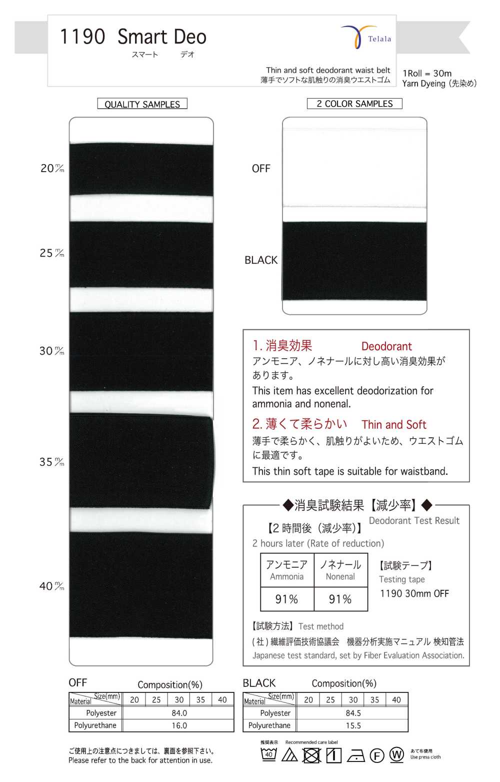 1190-BK Smart Deo[Ribbon Tape Cord] Telala (Inoue Ribbon Industry)