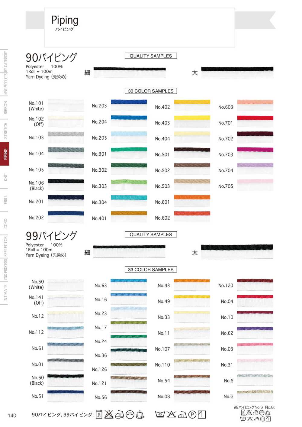 90P 90 Piping[Ribbon Tape Cord] Telala (Inoue Ribbon Industry)