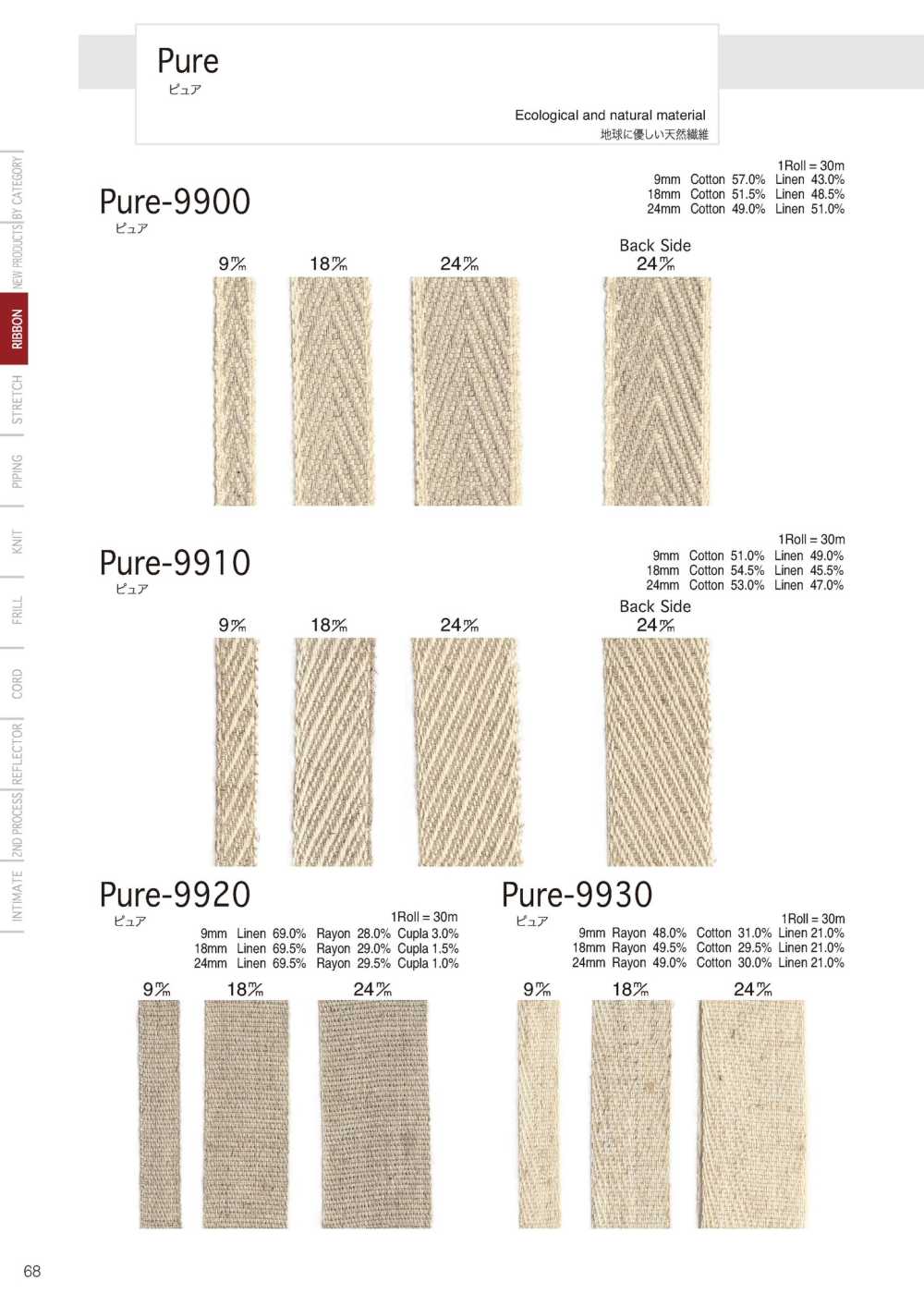 9920 Pure-9920[Ribbon Tape Cord] Telala (Inoue Ribbon Industry)