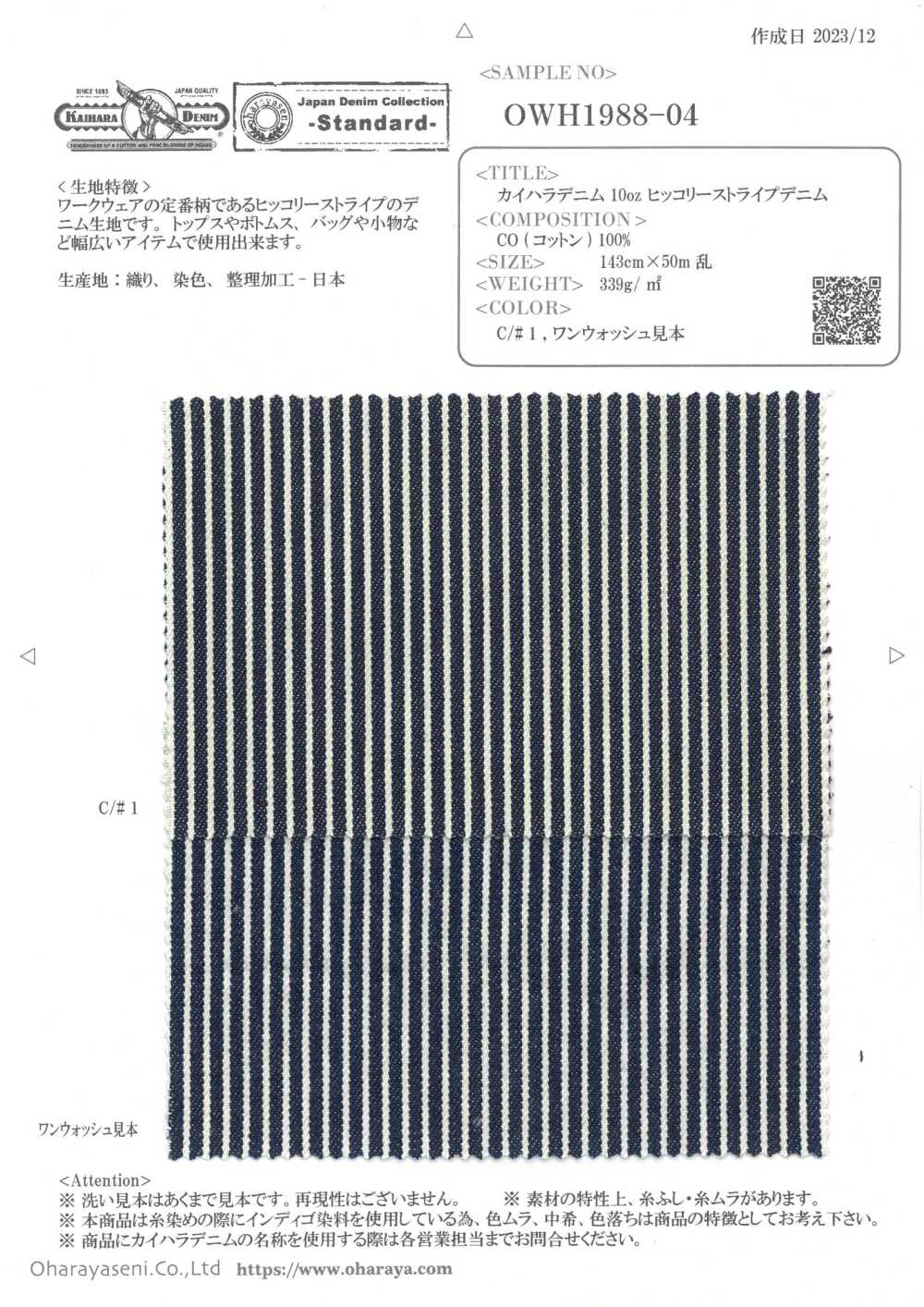 OWH1988-04 Kaihara Denim 10oz Hickory Stripe Denim[Textile / Fabric] Oharayaseni