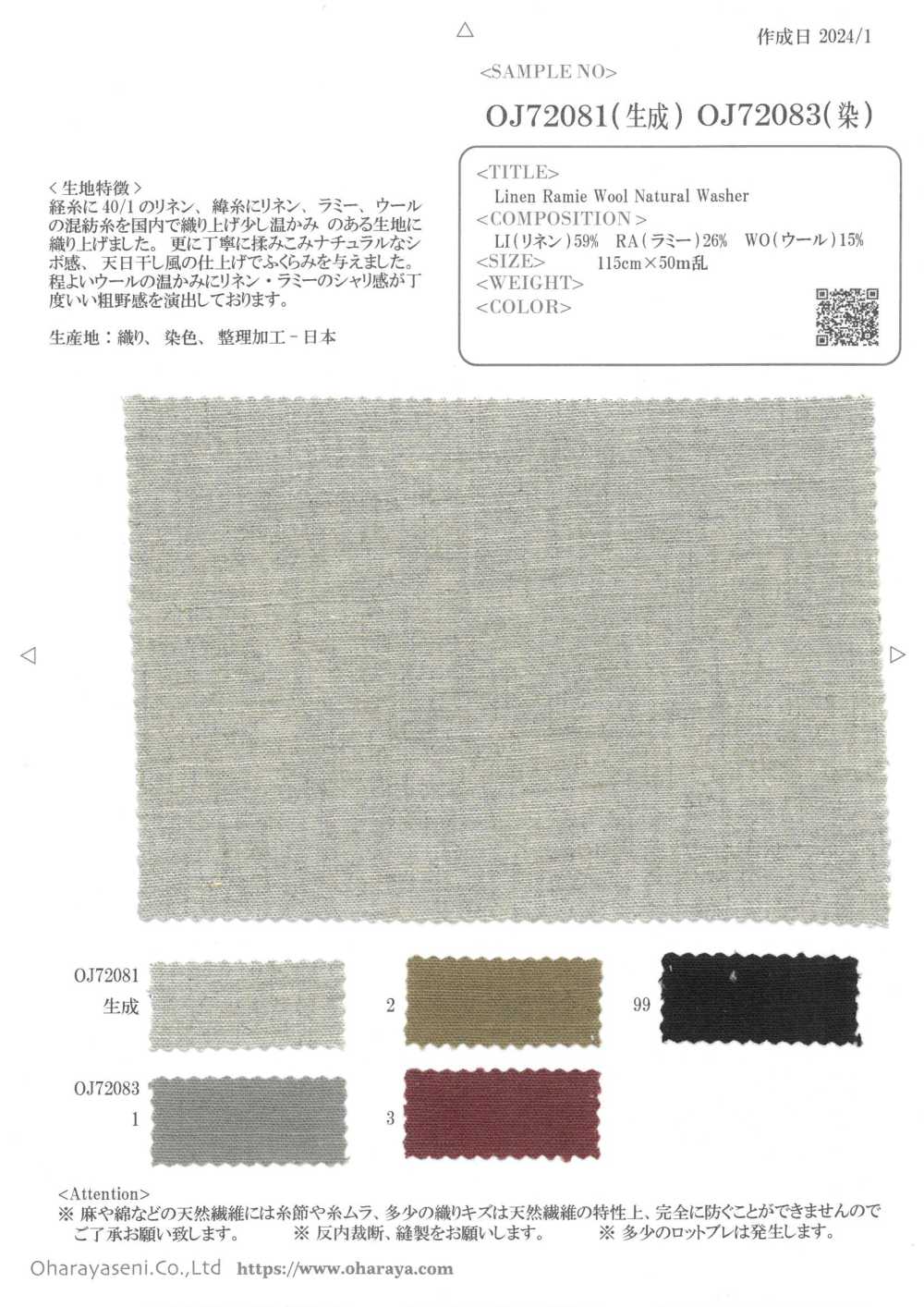 OJ72081 Linen Ramie Wool Natural Washer[Textile / Fabric] Oharayaseni