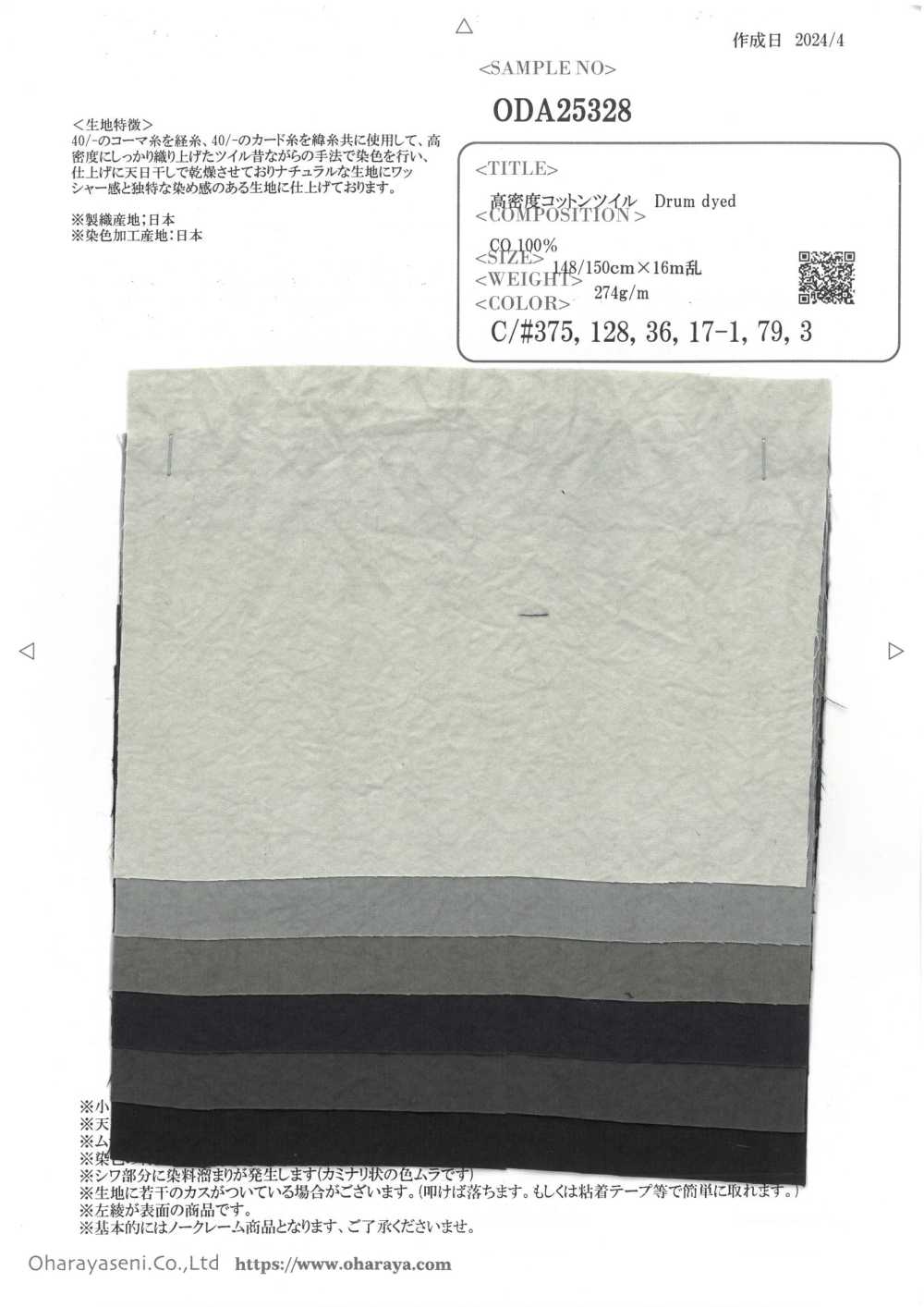 ODA25328 High Density Cotton Twill Drum Dyed[Textile / Fabric] Oharayaseni