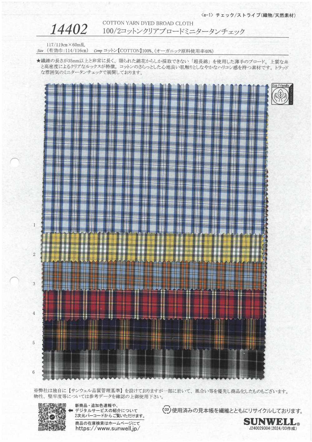 14402 60 Single- Thread Typewritter Cloth Blue Multi-stripe[Textile / Fabric] SUNWELL