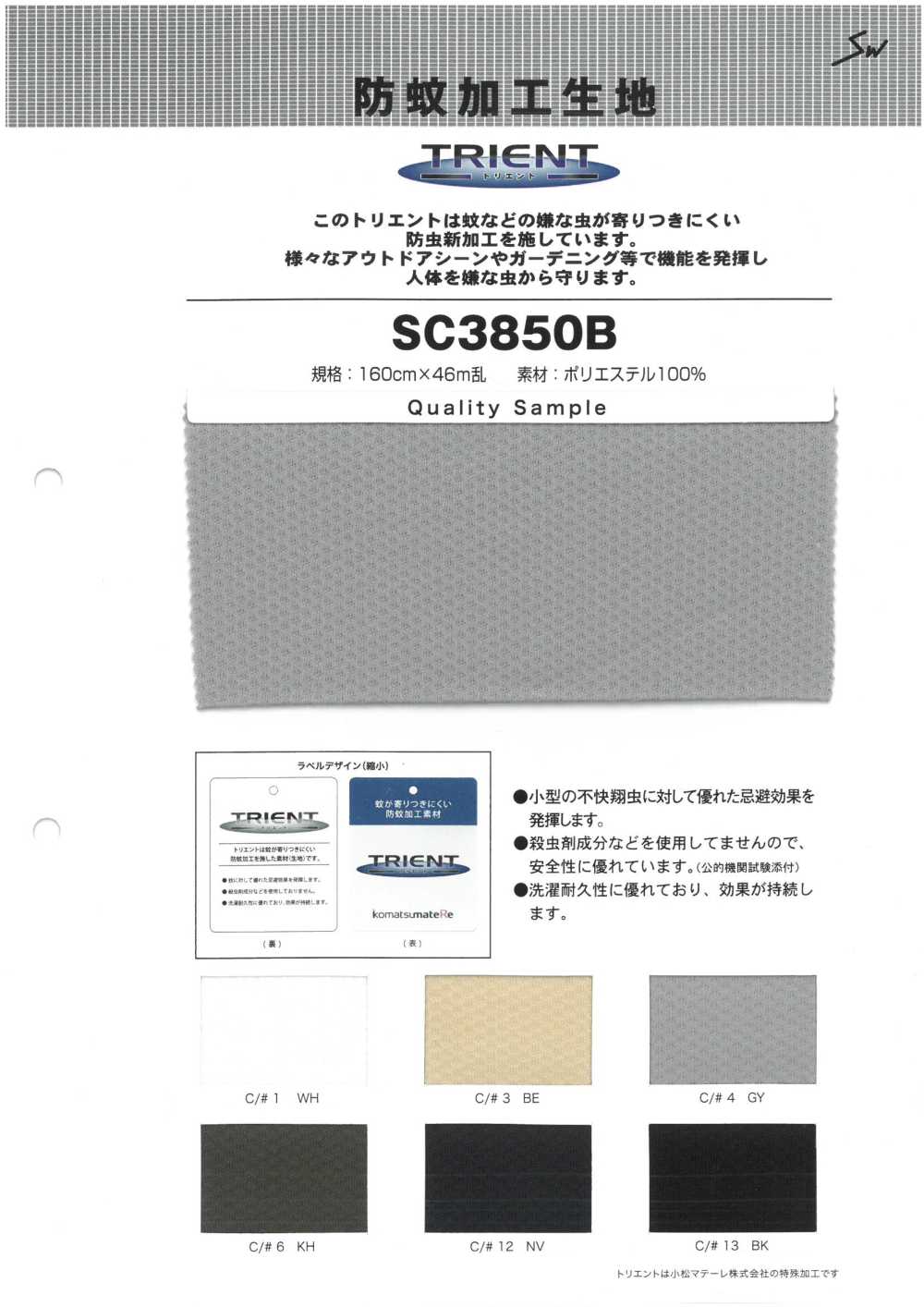 SC3850B Trient Mosquito Resistant Mesh Textile[Textile / Fabric] Sanwa Fibers