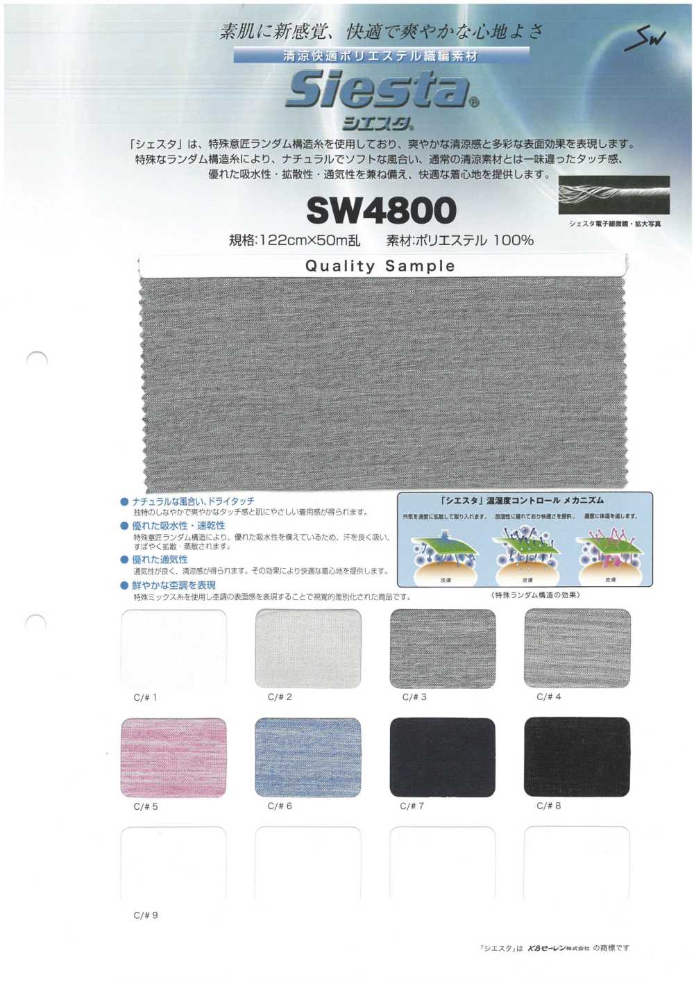 SW4800 Siesta[Textile / Fabric] Sanwa Fibers