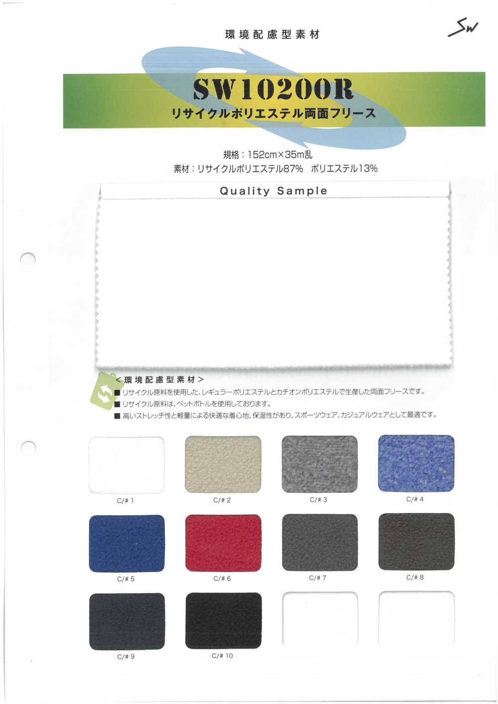 SW10200R Recycled Polyester Double-sided Fleece[Textile / Fabric] Sanwa Fibers