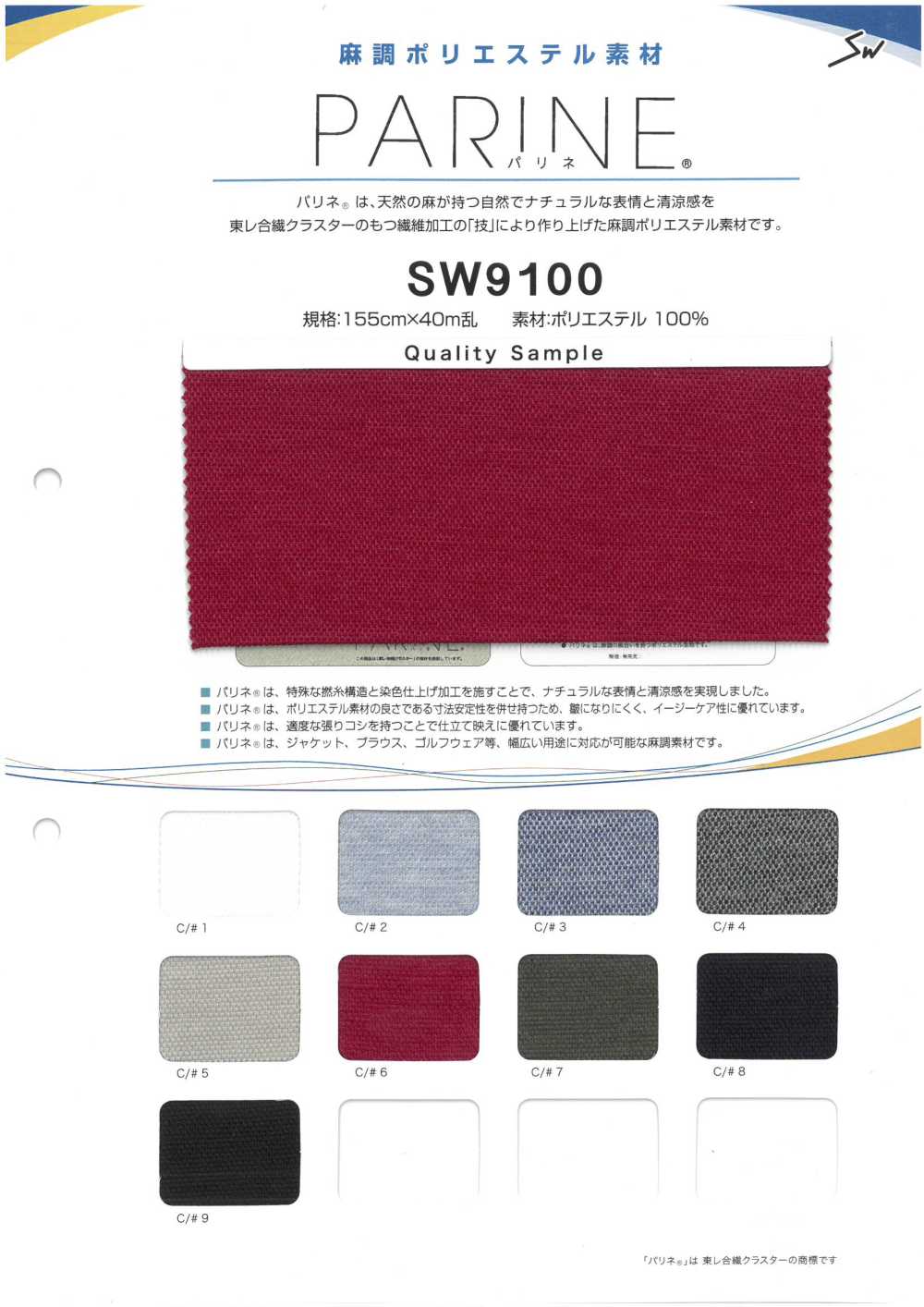 SW9100 Paris[Textile / Fabric] Sanwa Fibers