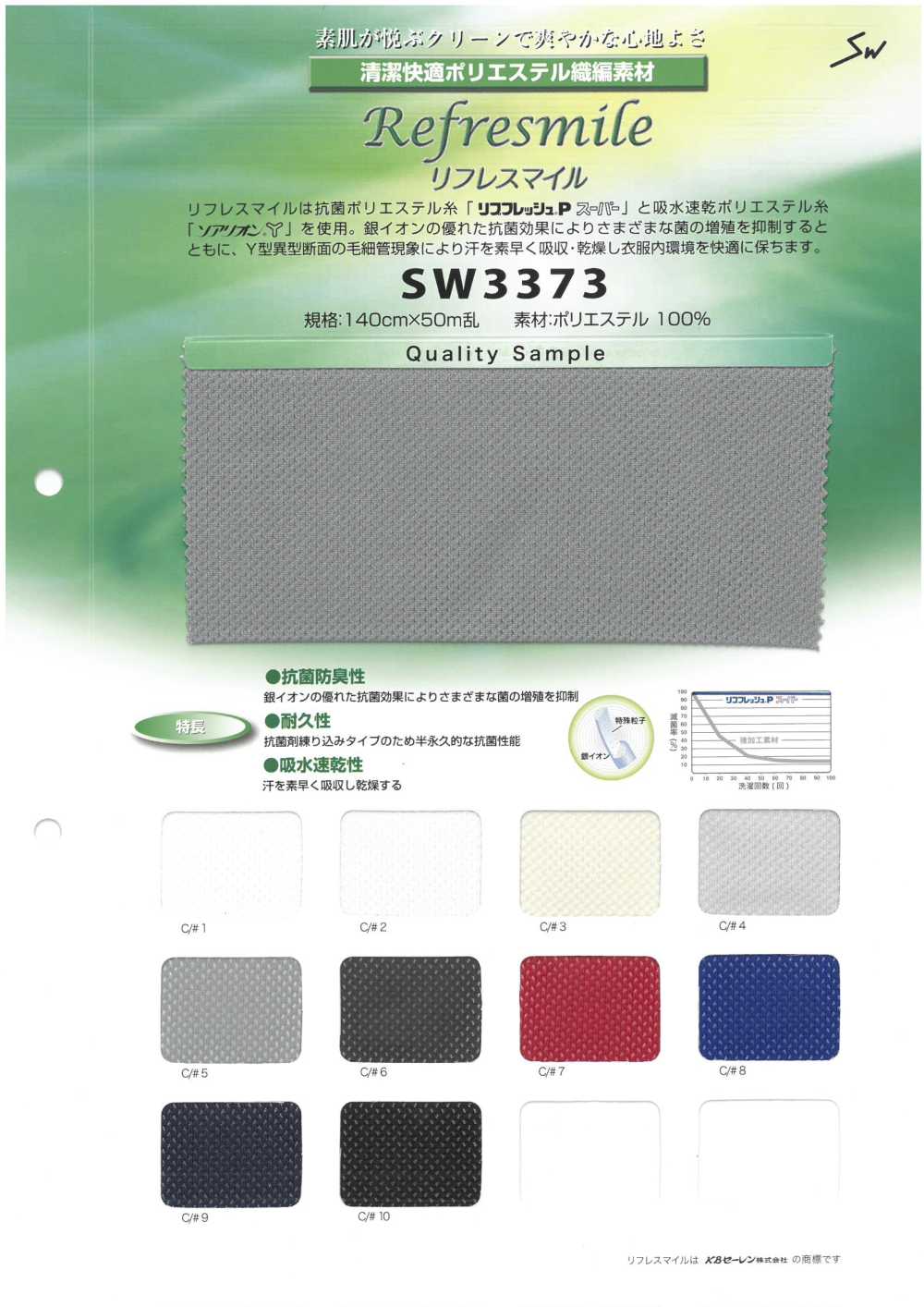 SW3373 Antibacterial, Moisture Wicking, Quick Drying Knit[Textile / Fabric] Sanwa Fibers