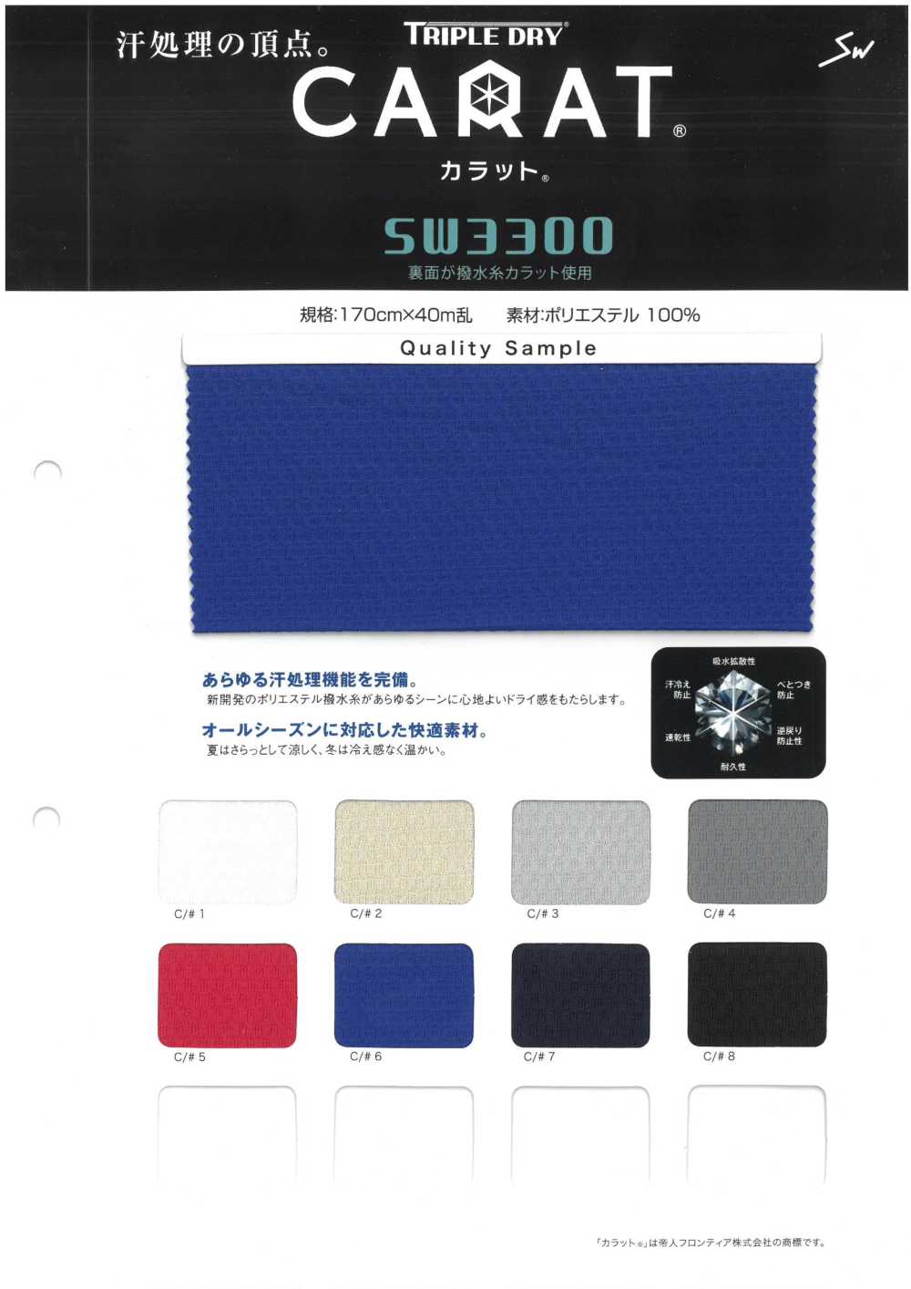 SW3300 Carat[Textile / Fabric] Sanwa Fibers