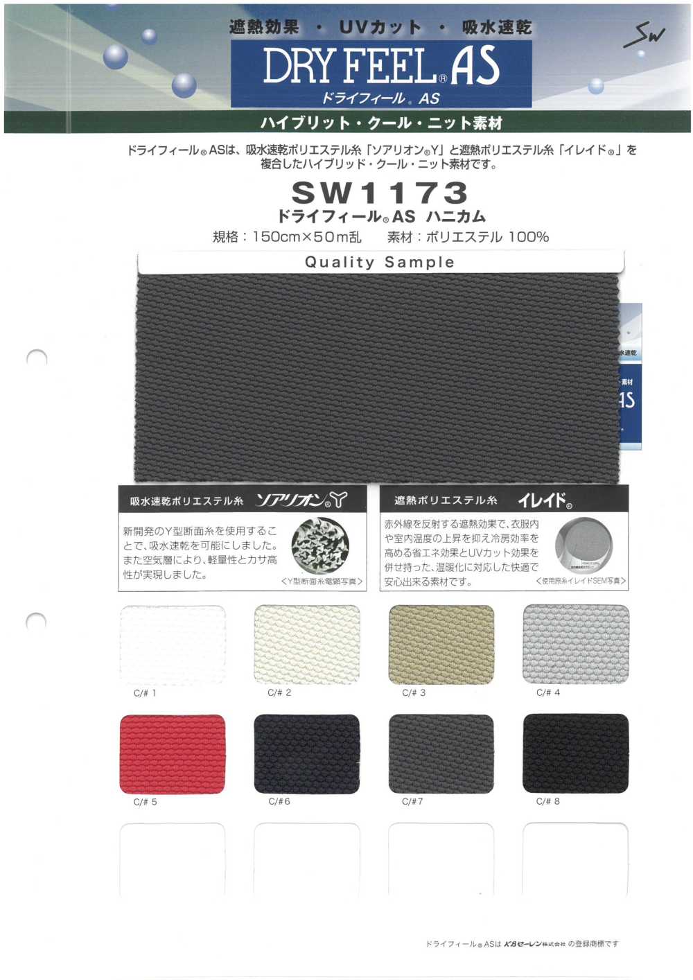 SW1173 Dry Feel AS Moss Stitch[Textile / Fabric] Sanwa Fibers