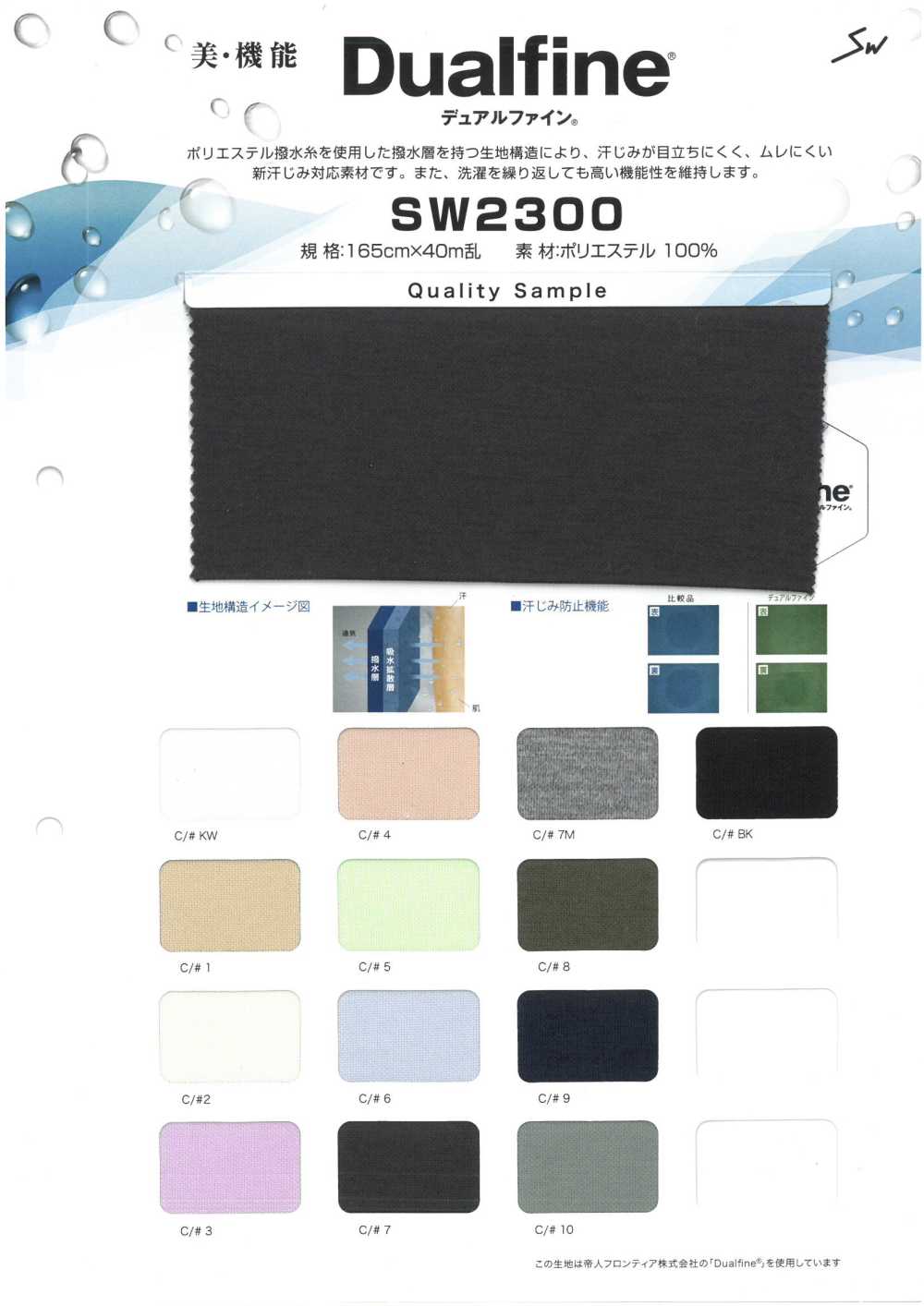 SW2300 Dual Fine®[Textile / Fabric] Sanwa Fibers
