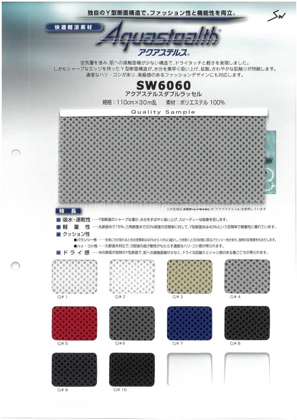 SW6060 Water-absorbing And Quick-drying W Raschel[Textile / Fabric] Sanwa Fibers