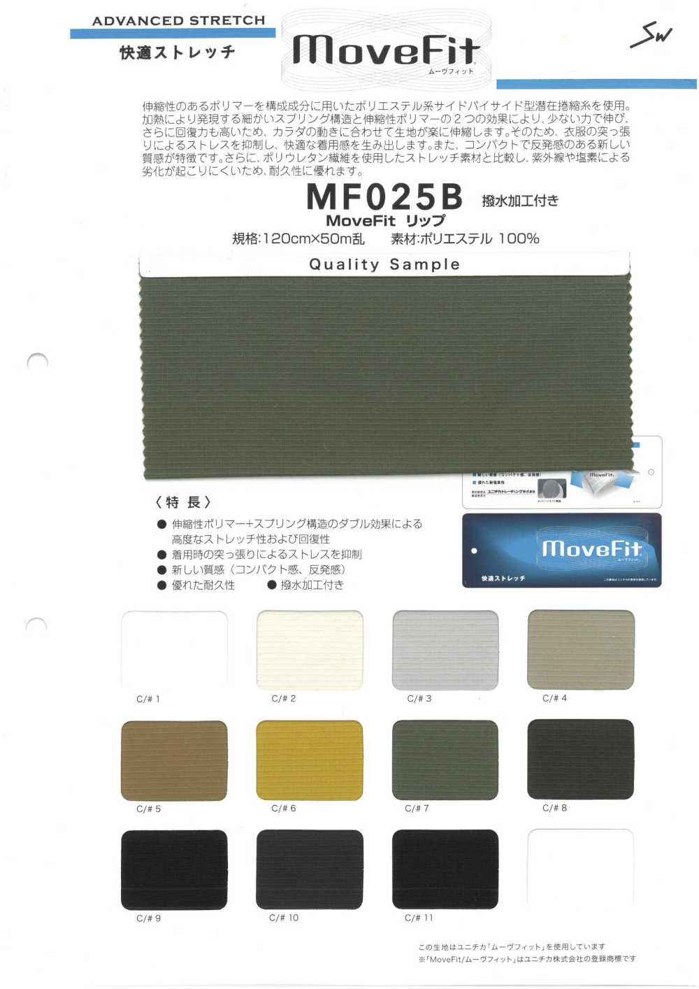 MF025B Move Fit[Textile / Fabric] Sanwa Fibers