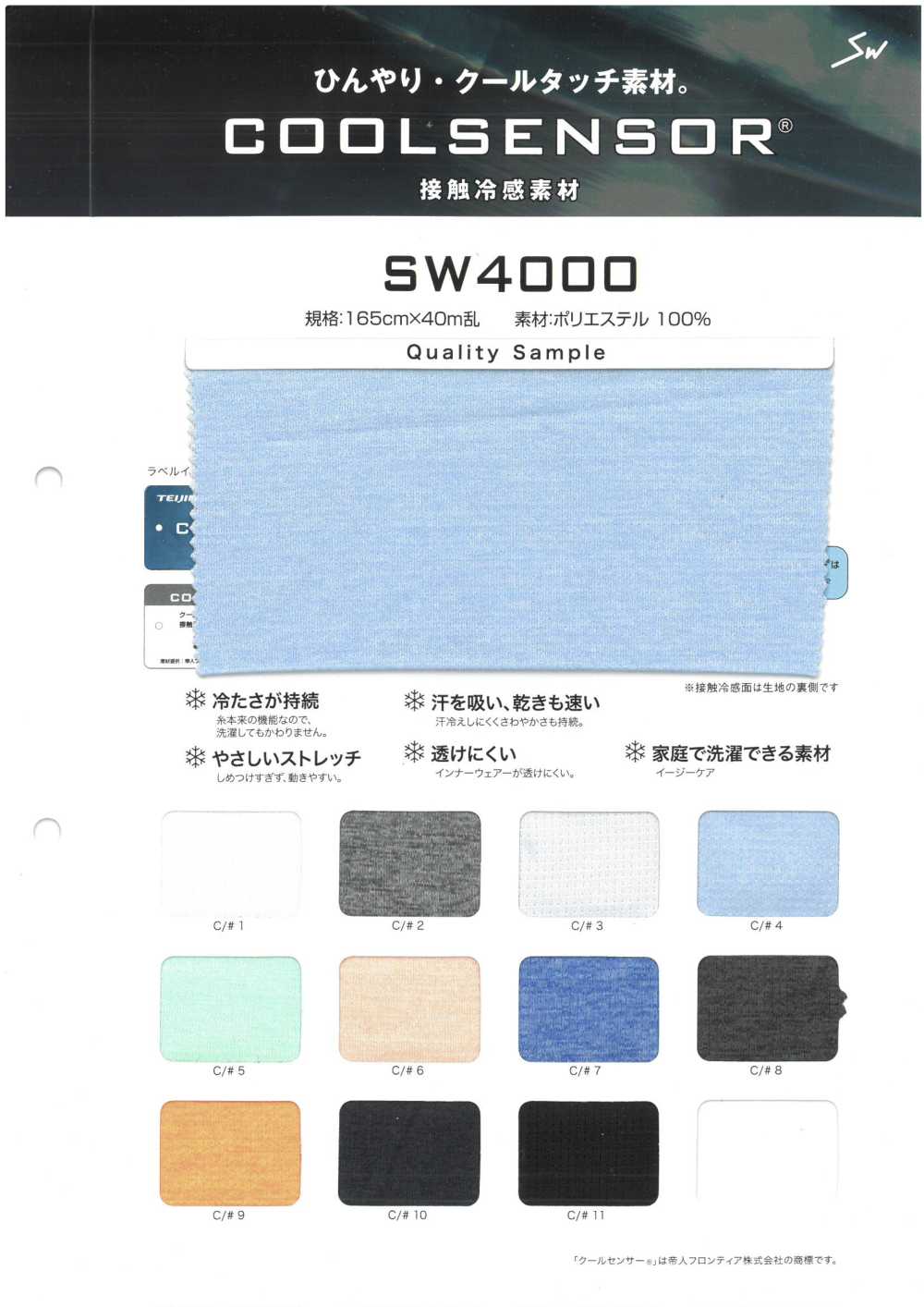 SW4000 Cool Sensor[Textile / Fabric] Sanwa Fibers