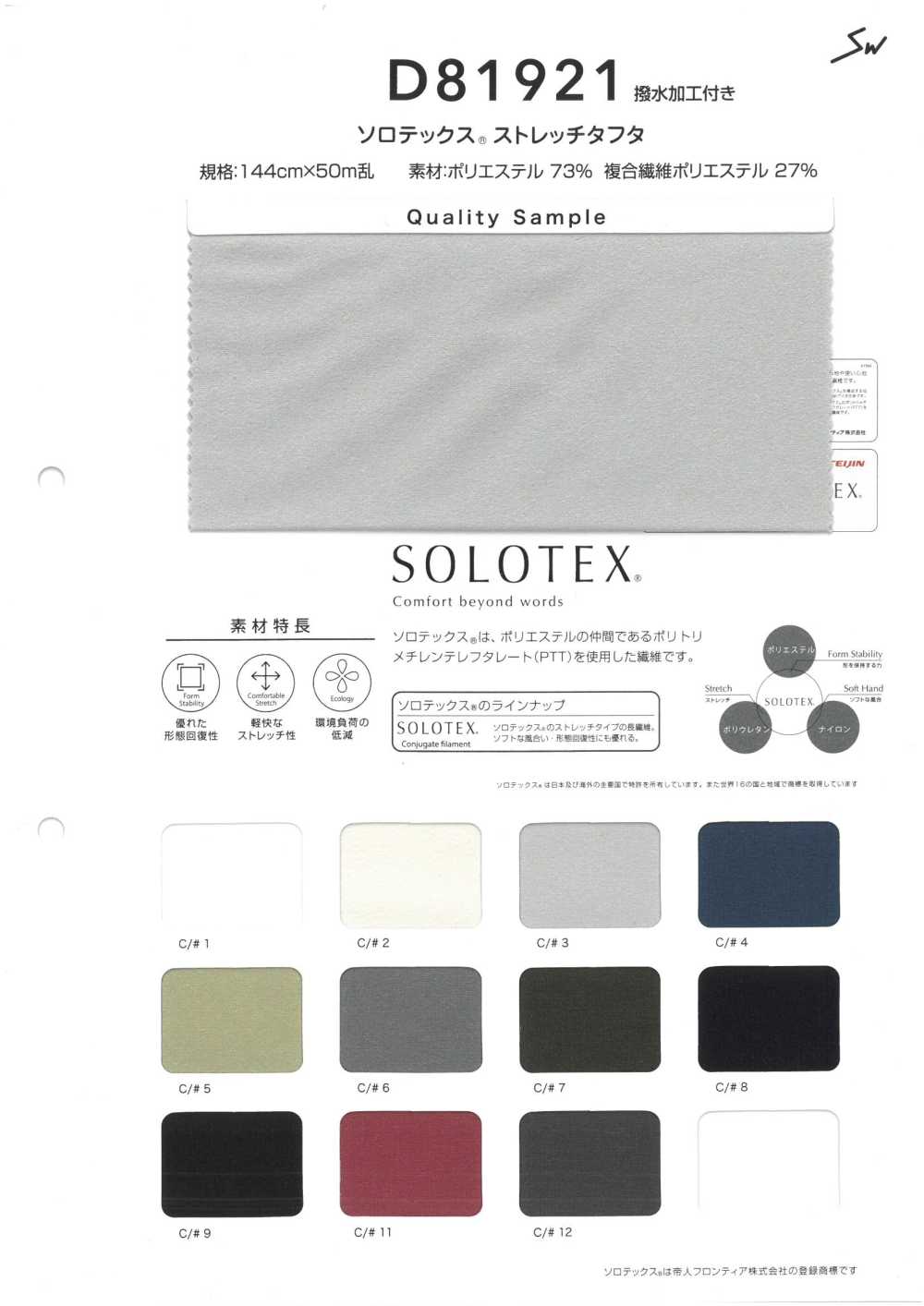 D81921 Solotex[Textile / Fabric] Sanwa Fibers