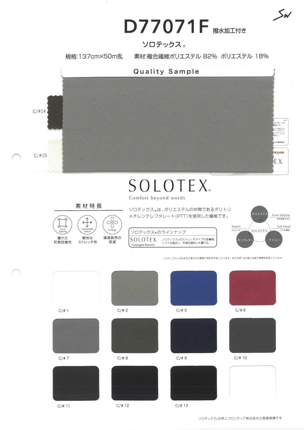 D77071F Solotex[Textile / Fabric] Sanwa Fibers