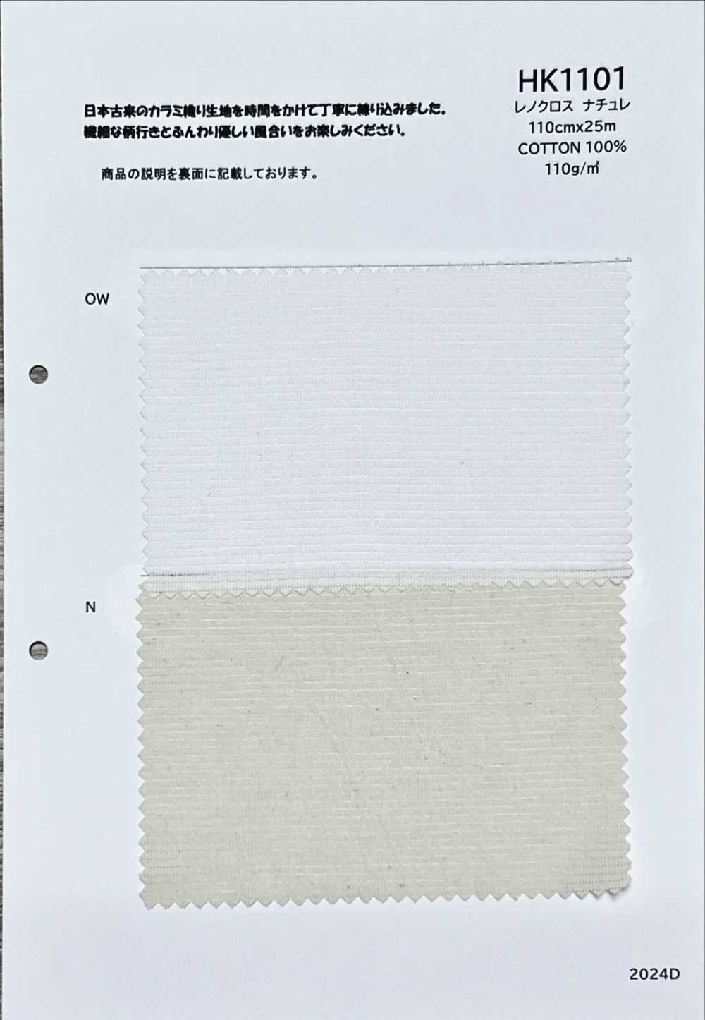 HK1101 Renocross Nature[Textile / Fabric] KOYAMA