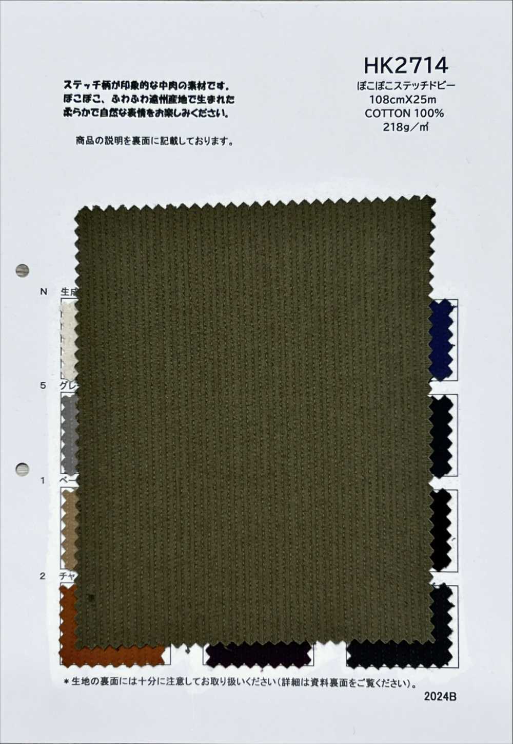 HK2714 Pokopoko Stitch Dobby[Textile / Fabric] KOYAMA