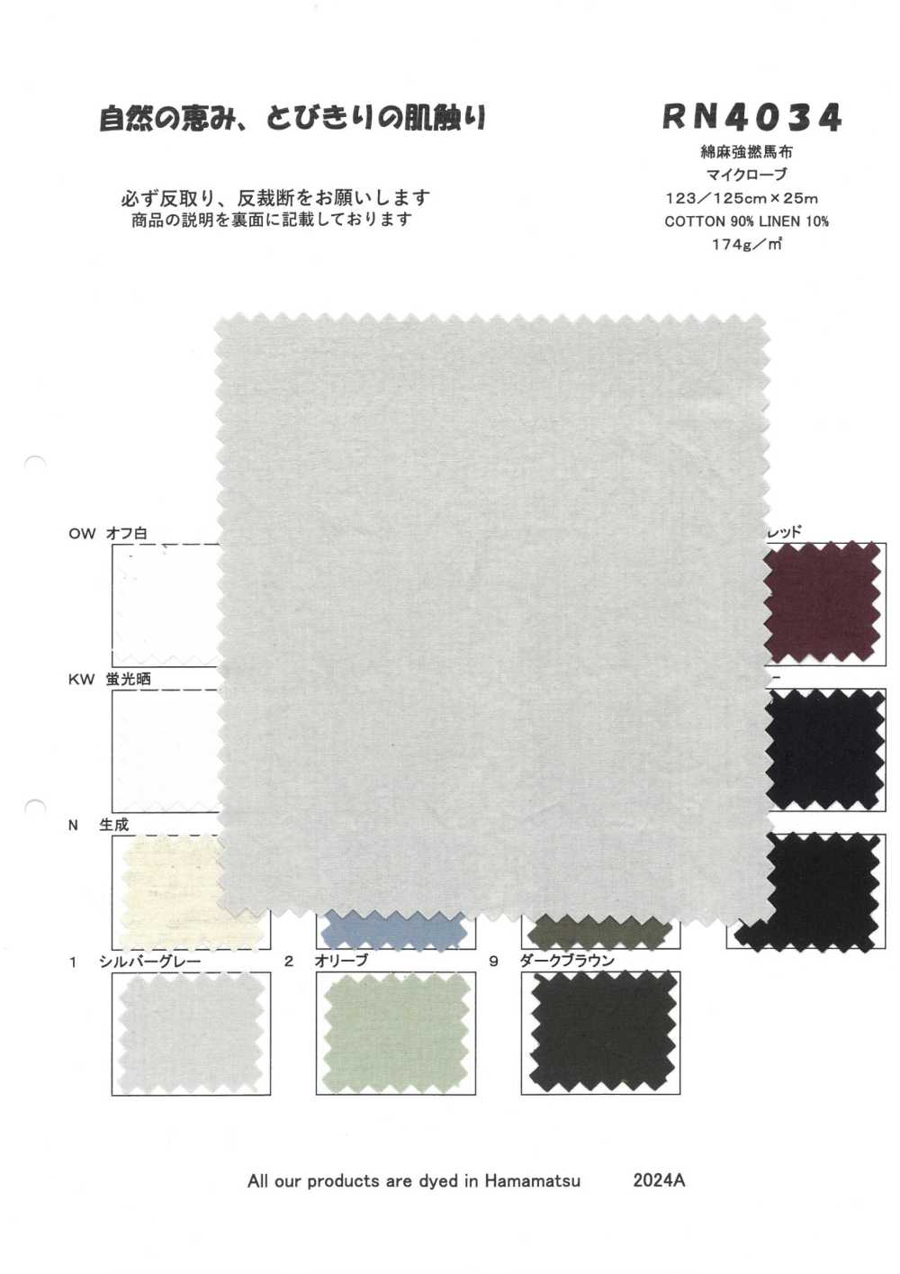 RN4034 Linen High-density Poplin Microbe[Textile / Fabric] KOYAMA