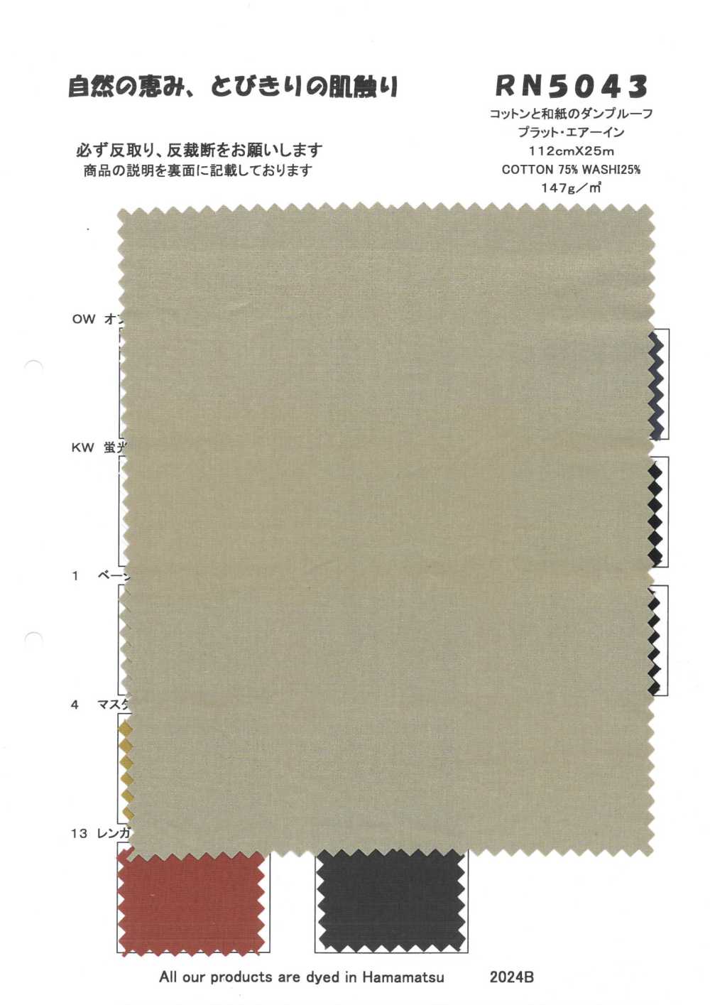 RN5043 Cotton And Washi Paper Damp Proof Pratt Airin[Textile / Fabric] KOYAMA