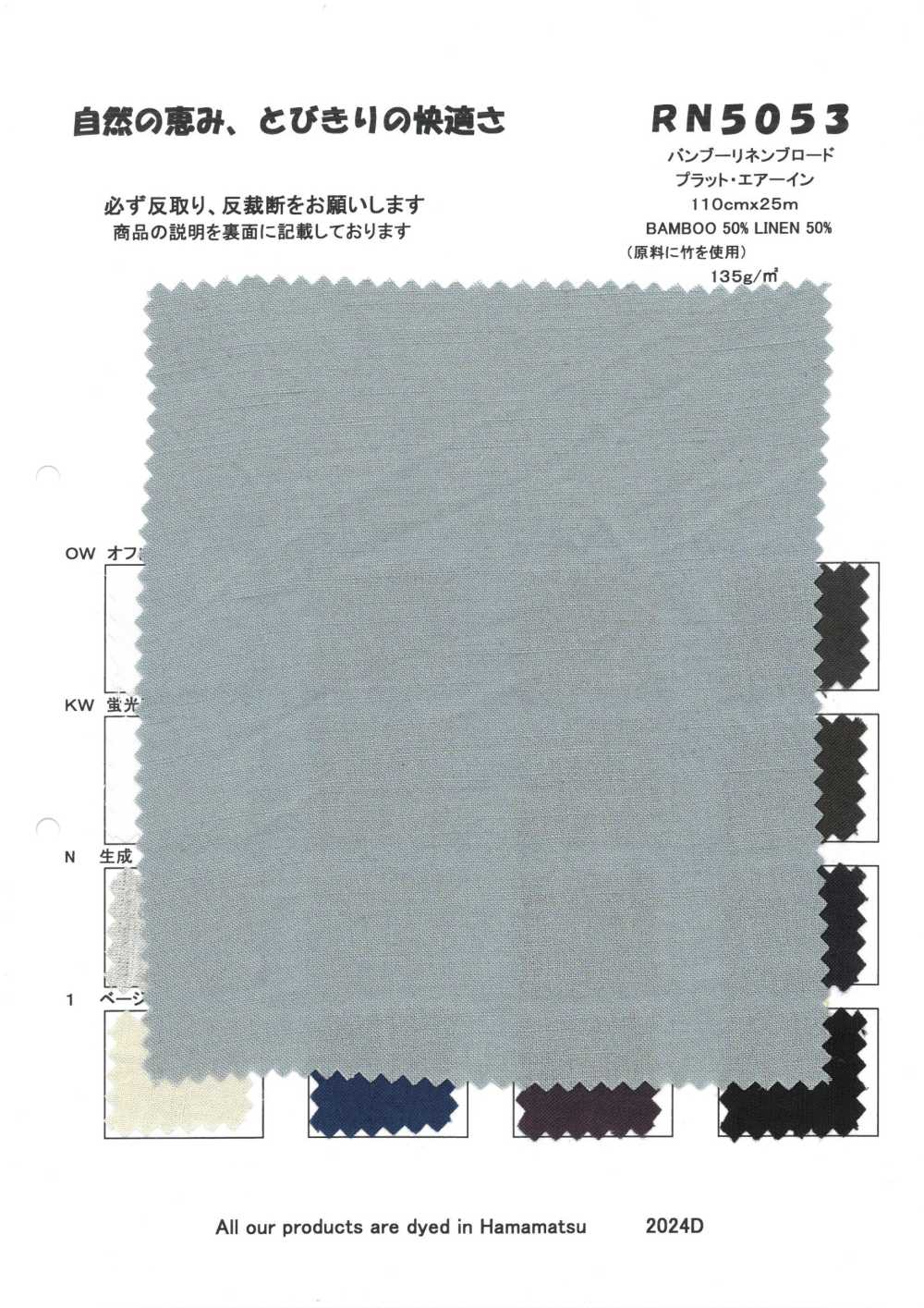 RN5053 Bamboo Linen Broadcloth[Textile / Fabric] KOYAMA