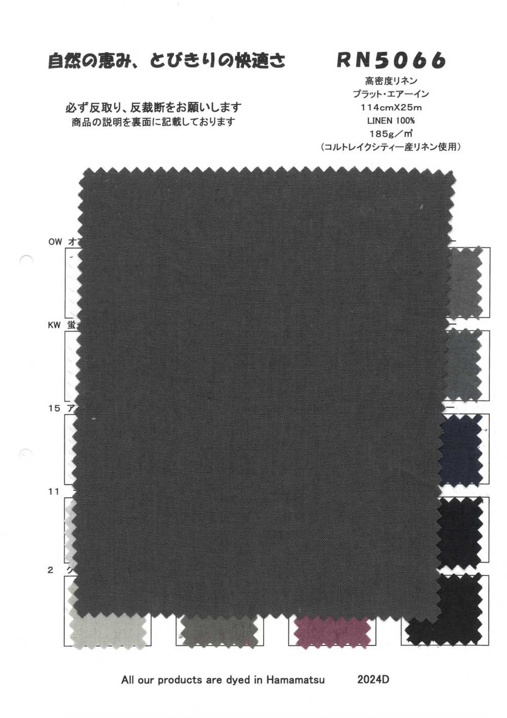 RN5066 High Density Linen Plat Air In[Textile / Fabric] KOYAMA