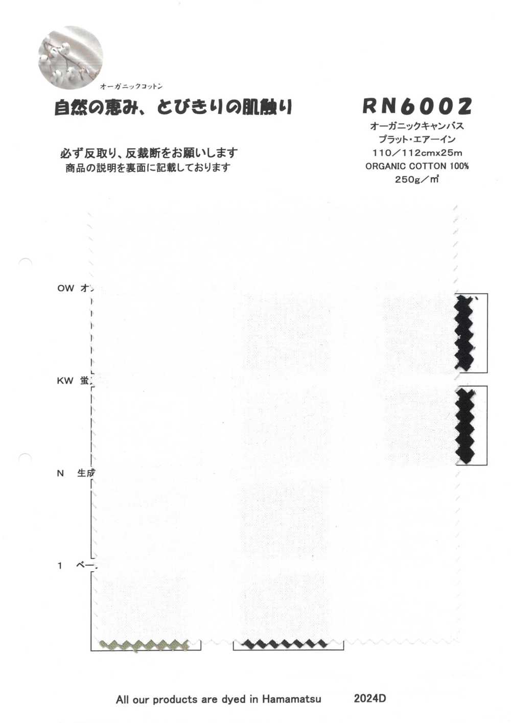 RN6002 Organic Canvas Plat Air In[Textile / Fabric] KOYAMA