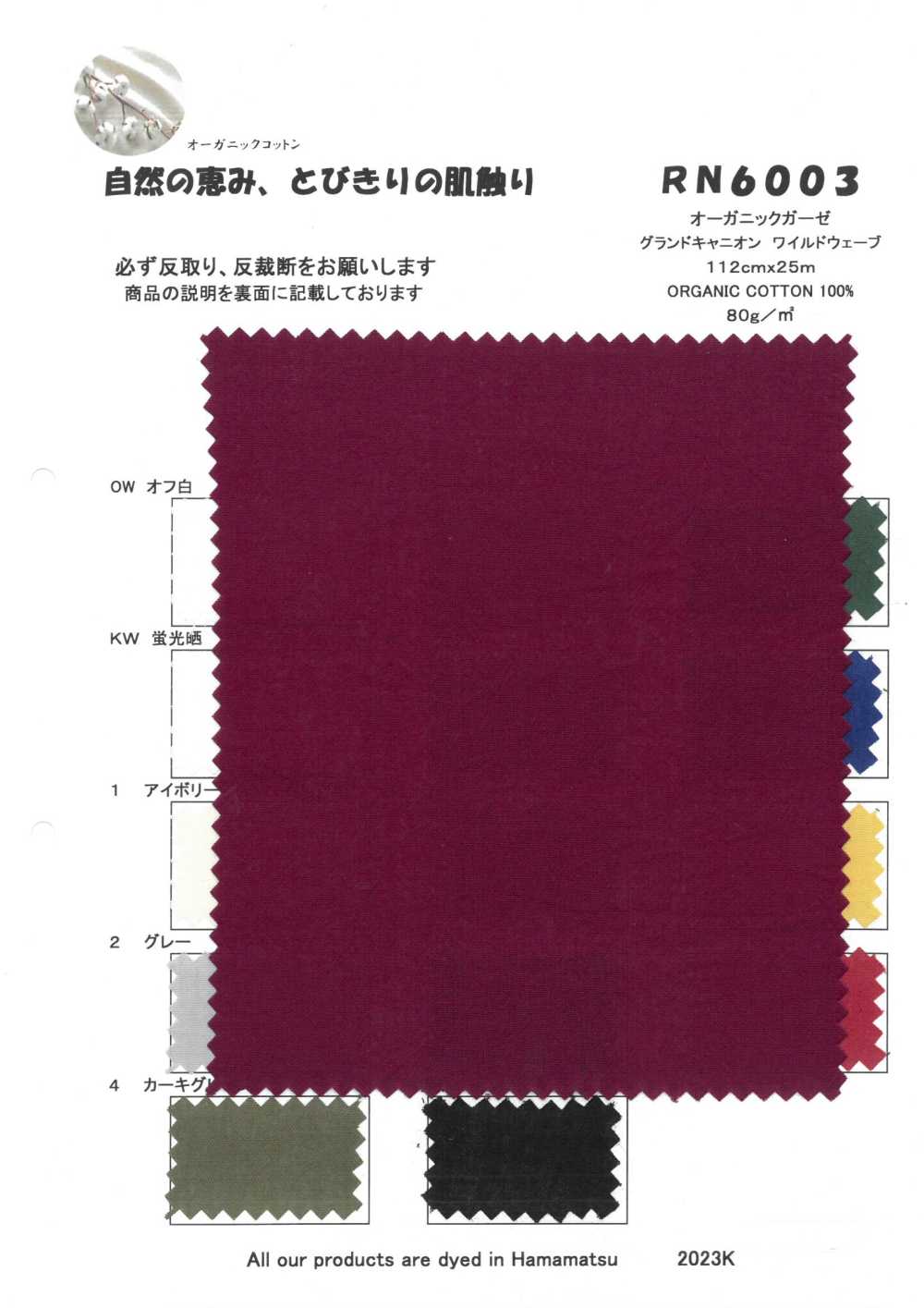 RN6003 Organic Gauze Grand Canyon Wild Wave[Textile / Fabric] KOYAMA