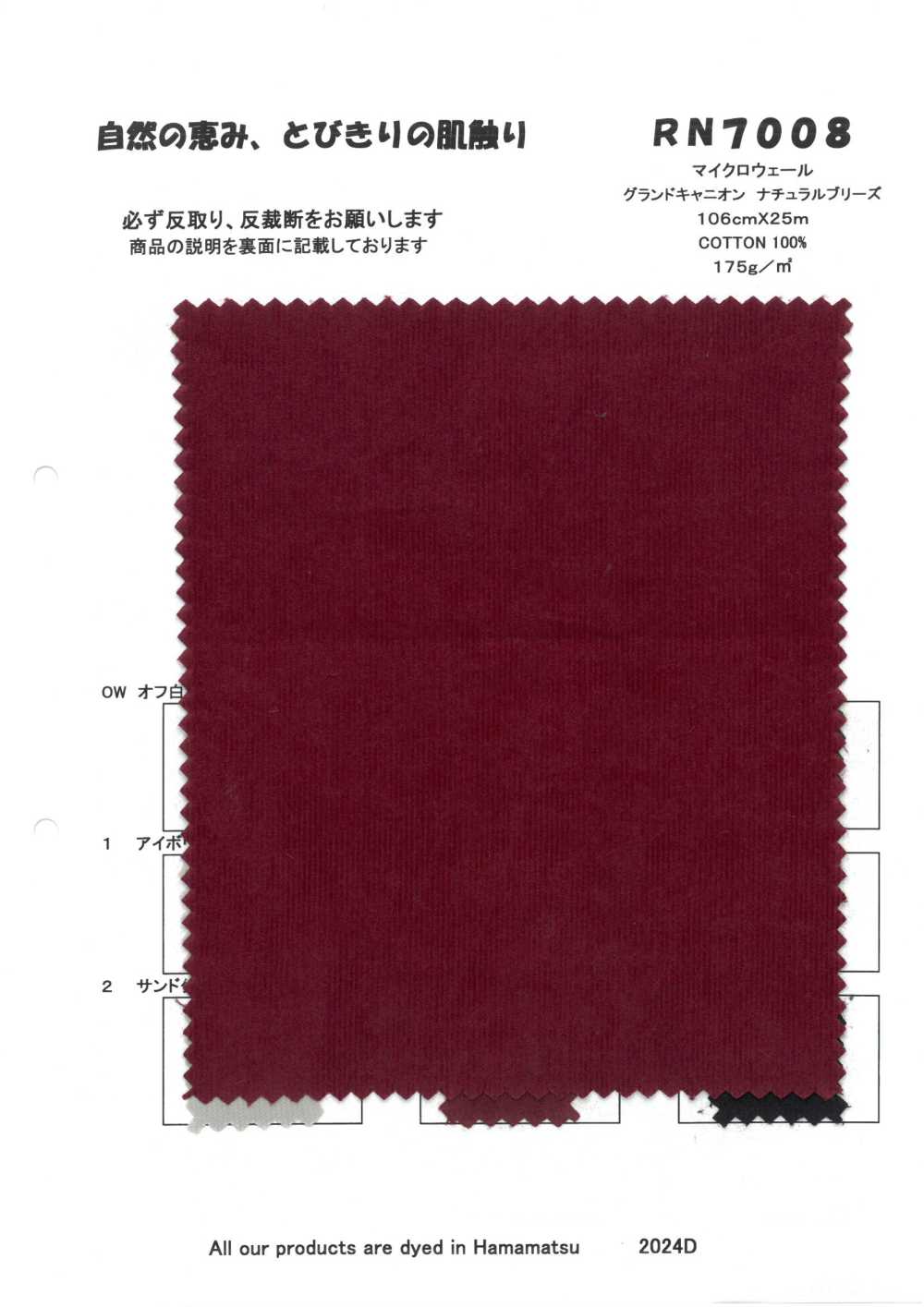 RN7008 Microwale Grand Canyon Natural Breeze[Textile / Fabric] KOYAMA