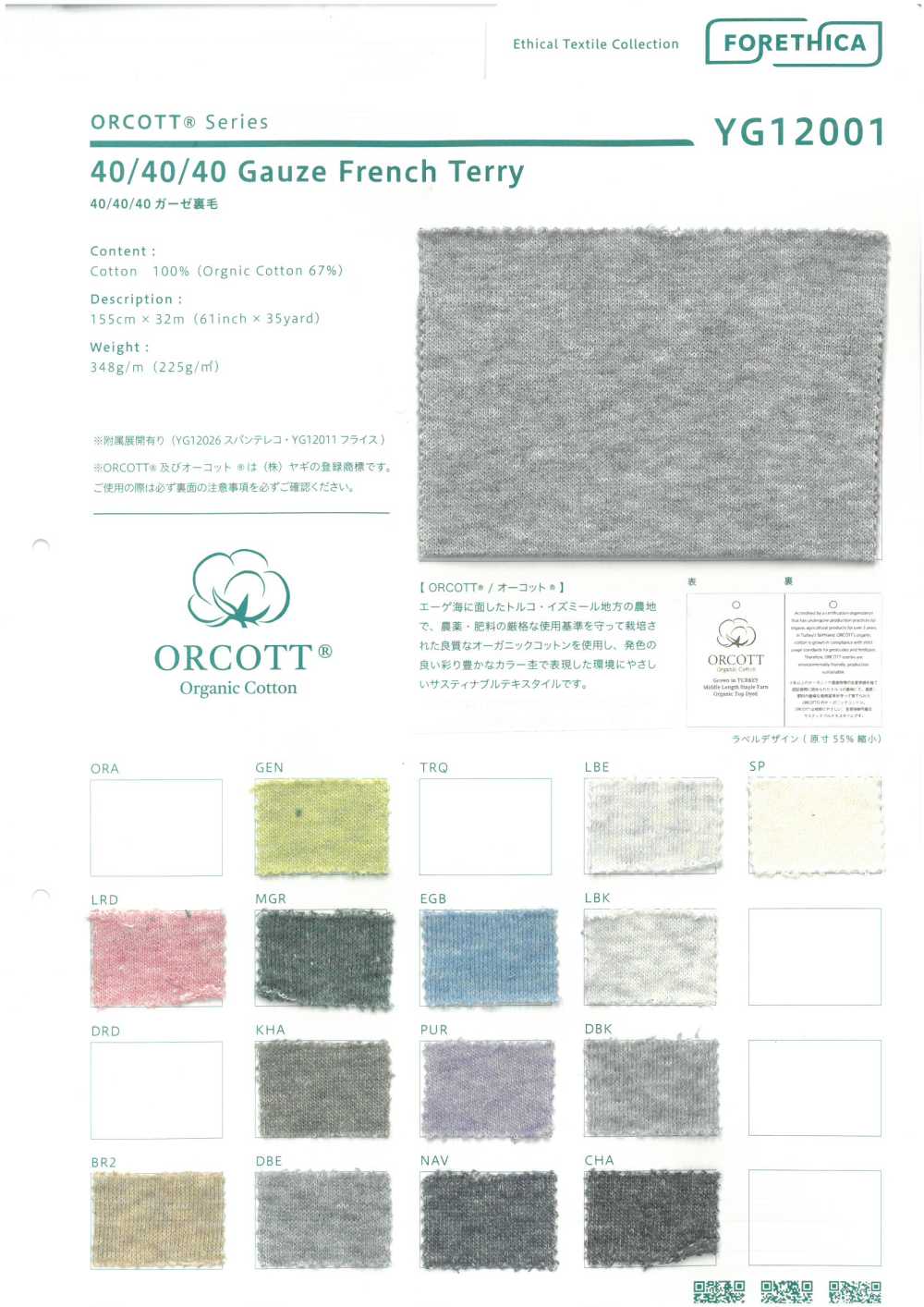 YG12001 Ocot 40/40/40 Gauze Fleece[Textile / Fabric] YAGI