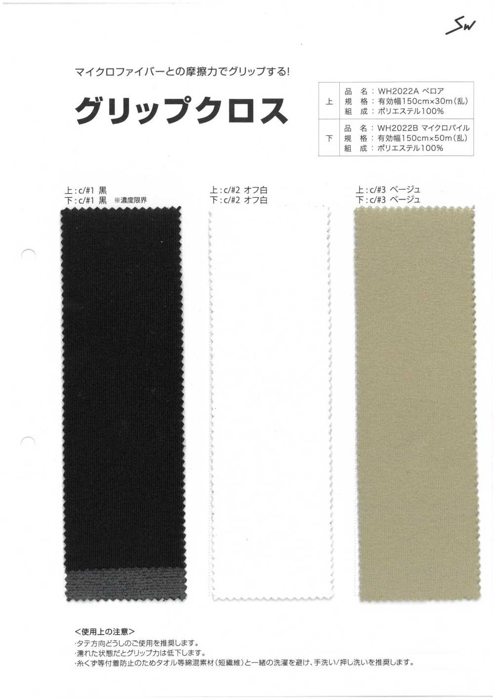 WH2022B Grip Cross B Pile[Textile / Fabric] Sanwa Fibers