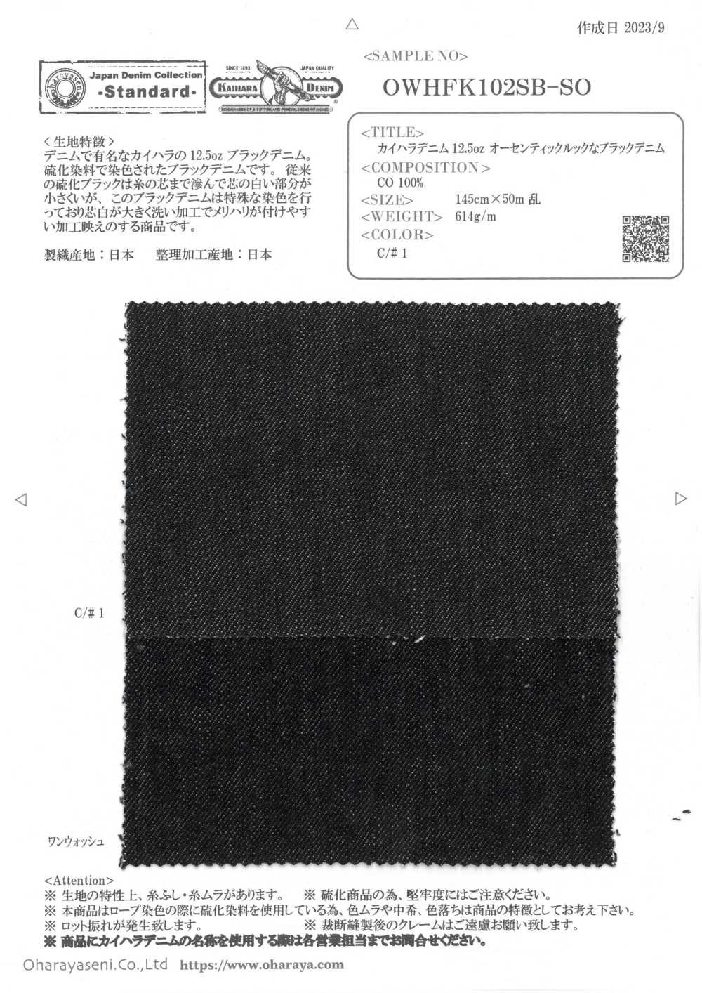 OWHFK102SB-SO Kaihara Denim 12.5oz Authentic Look Black Denim[Textile / Fabric] Oharayaseni