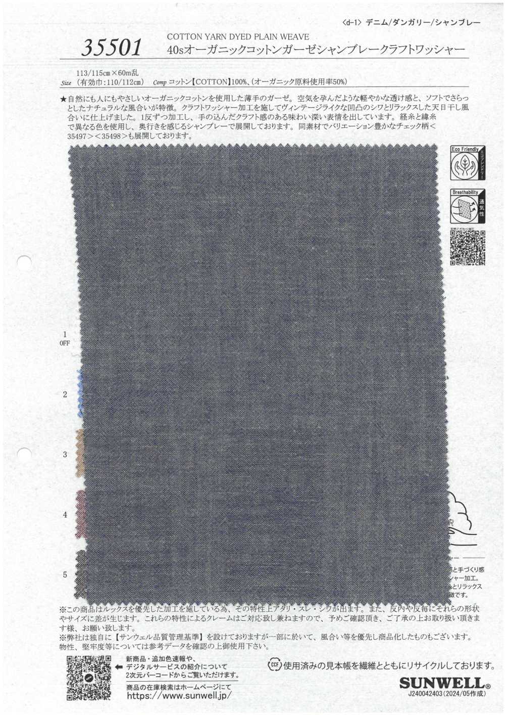 35501 40 Thread Organic Cotton Gauze Chambray Craft Washer Processing[Textile / Fabric] SUNWELL