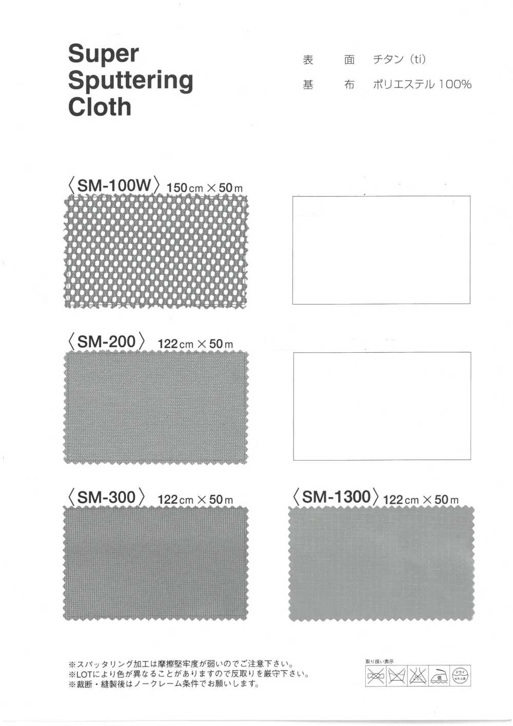 SM-200 Sputtering[Textile / Fabric] MORIKIKU