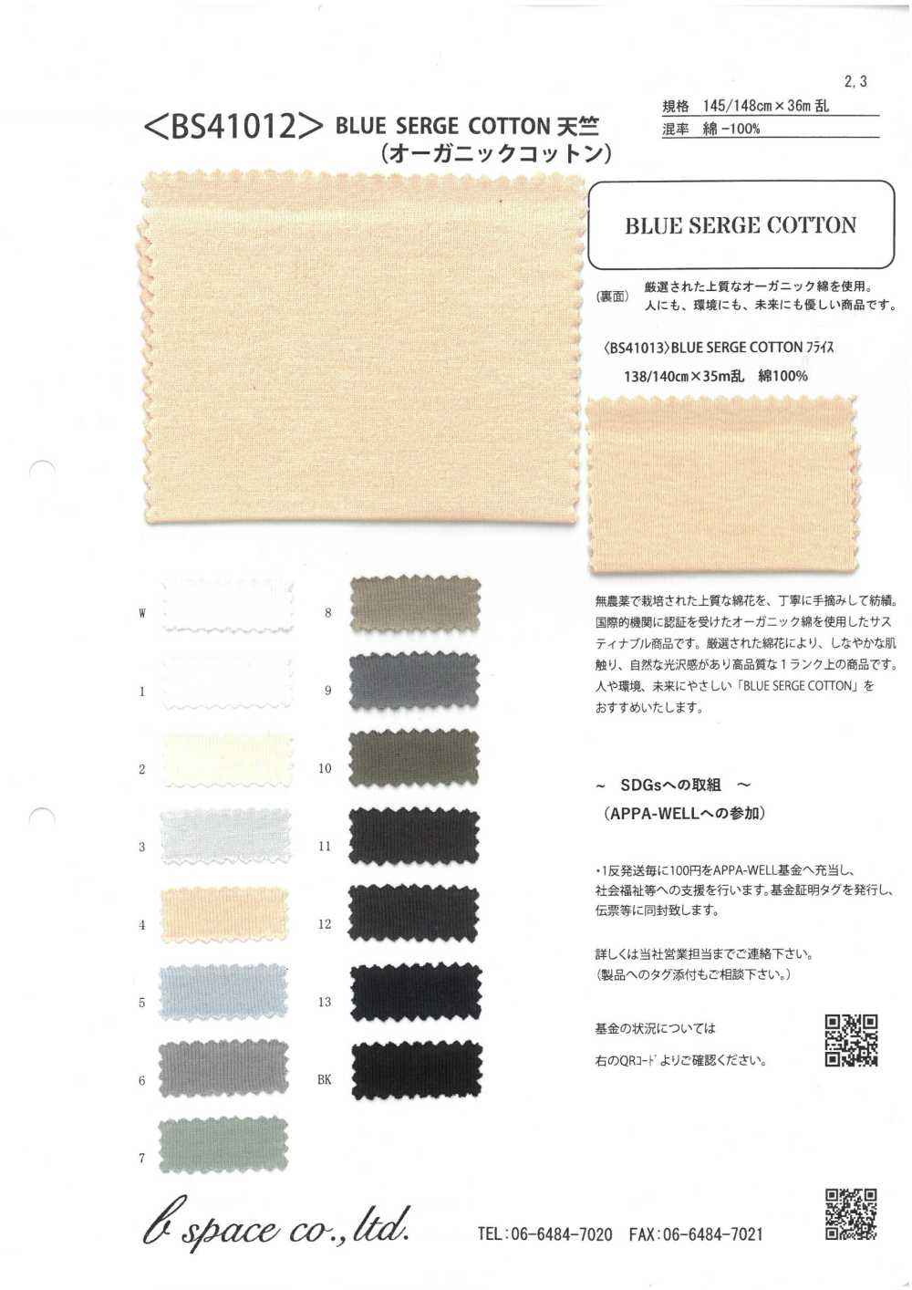 BS41012 BLUE SERGE COTTON 40/2 Jersey[Textile / Fabric] Base Space