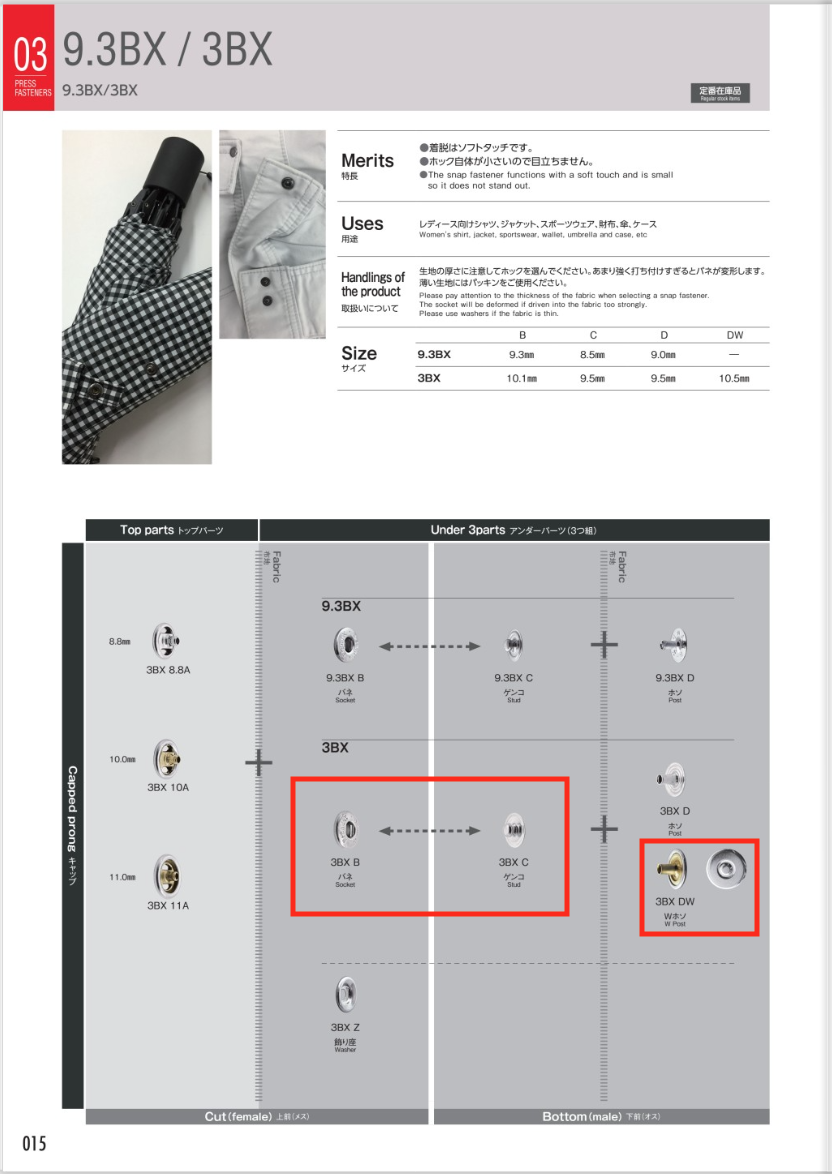 3BX-B/C/DW Under Parts 3BX (Spring/ Stud/double Eyelet Set)[Press Fastener/ Eyelet Washer] Morito