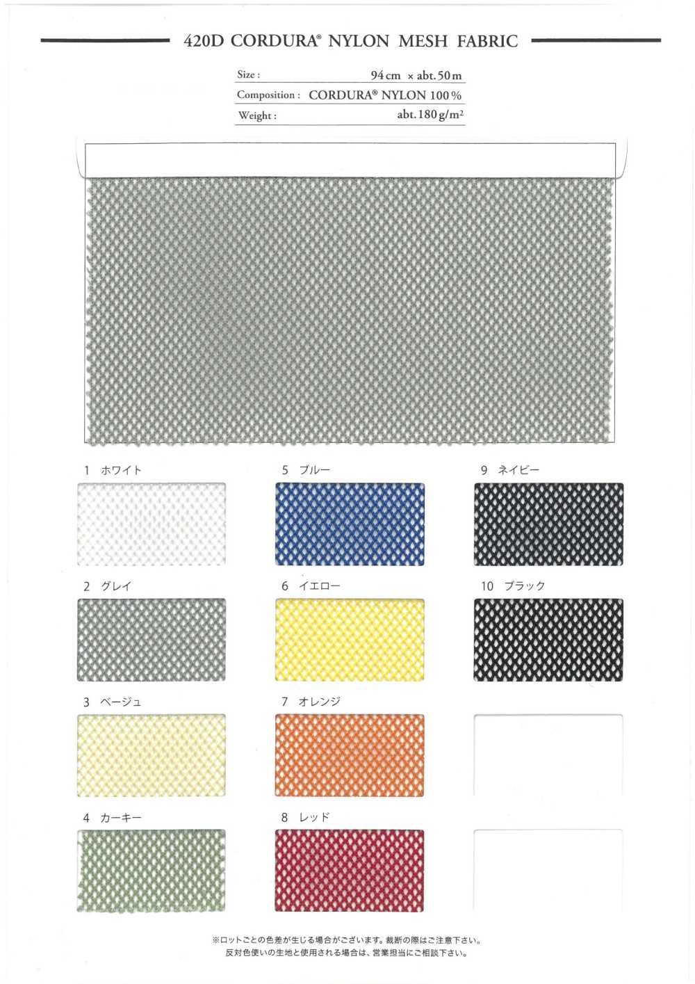 CDR3555-47 420D CORDURA® NYLON MESH FABRIC[Textile / Fabric] Fuji Knitting