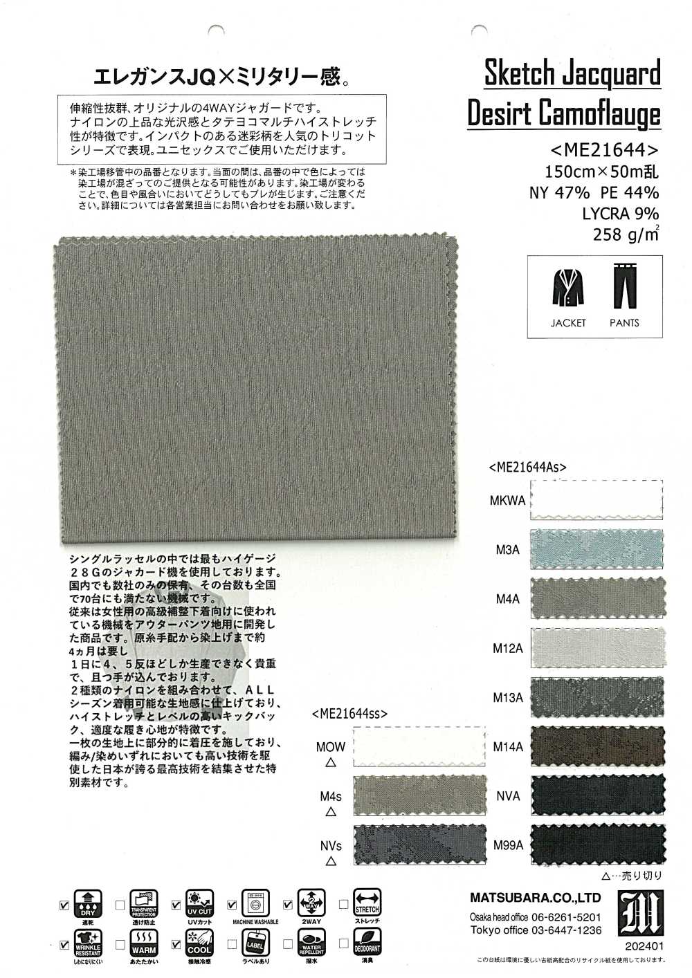 ME21644 Sketch Jacquard Desirt Camoflauge[Textile / Fabric] Matsubara