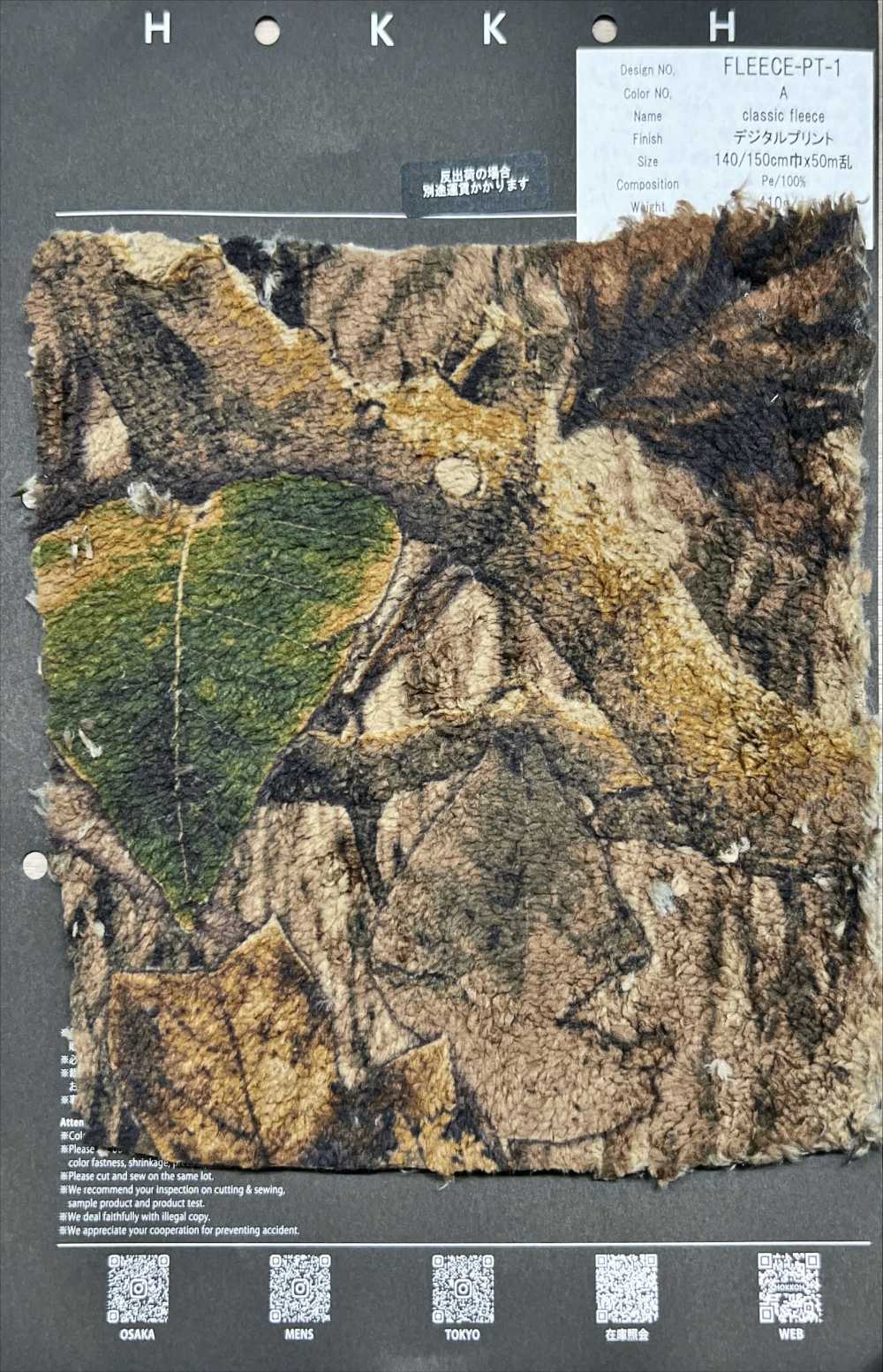 FLEECE-PT-1 Classic Fleece Tree Camouflage Print[Textile / Fabric] HOKKOH