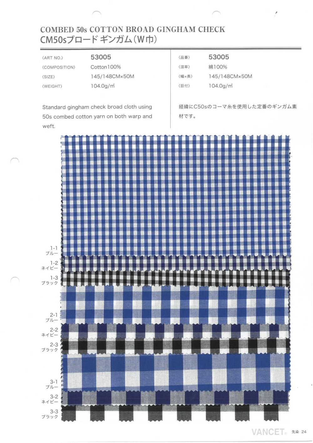 53005 CM50 Thread Broadcloth Gingham (Wide Width)[Textile / Fabric] VANCET