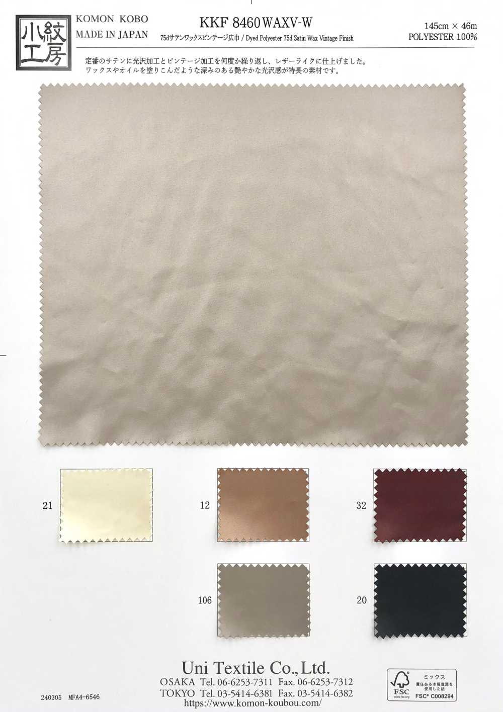 KKF8460WAXV-W 75d Satin Wax Vintage Wide Width[Textile / Fabric] Uni Textile