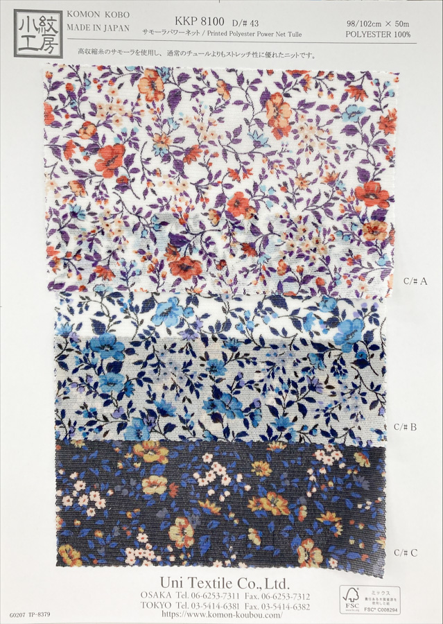 KKP8100-D43 Zamora Power Net Multicolor Print[Textile / Fabric] Uni Textile(Komon Studio)