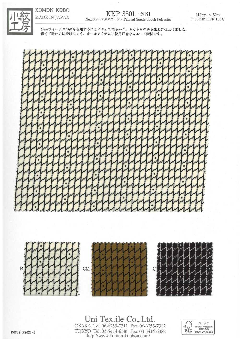 KKP3801-D81 New Venus Suede Monochrome Print[Textile / Fabric] Uni Textile(Komon Studio)