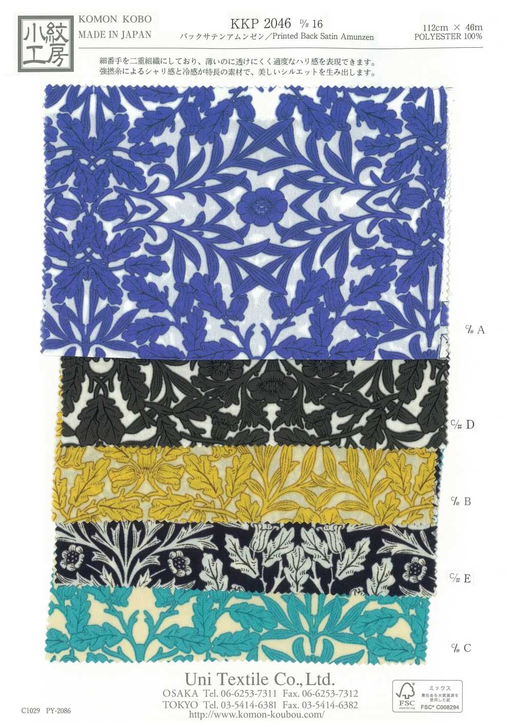 KKP2046-D16 Back Satin Roughness Surface Multicolor Print[Textile / Fabric] Uni Textile(Komon Studio)